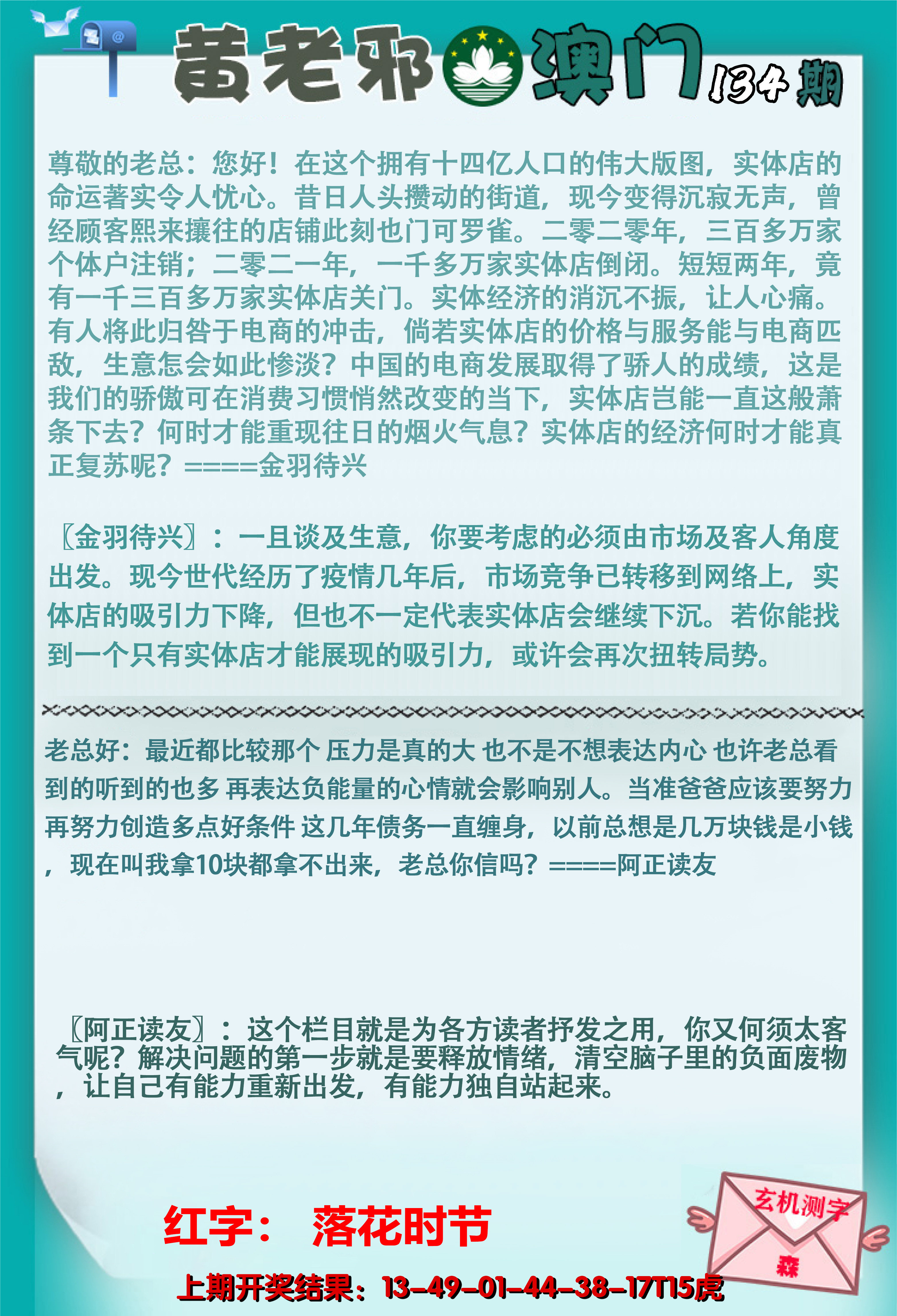 2024134期黄老邪正版