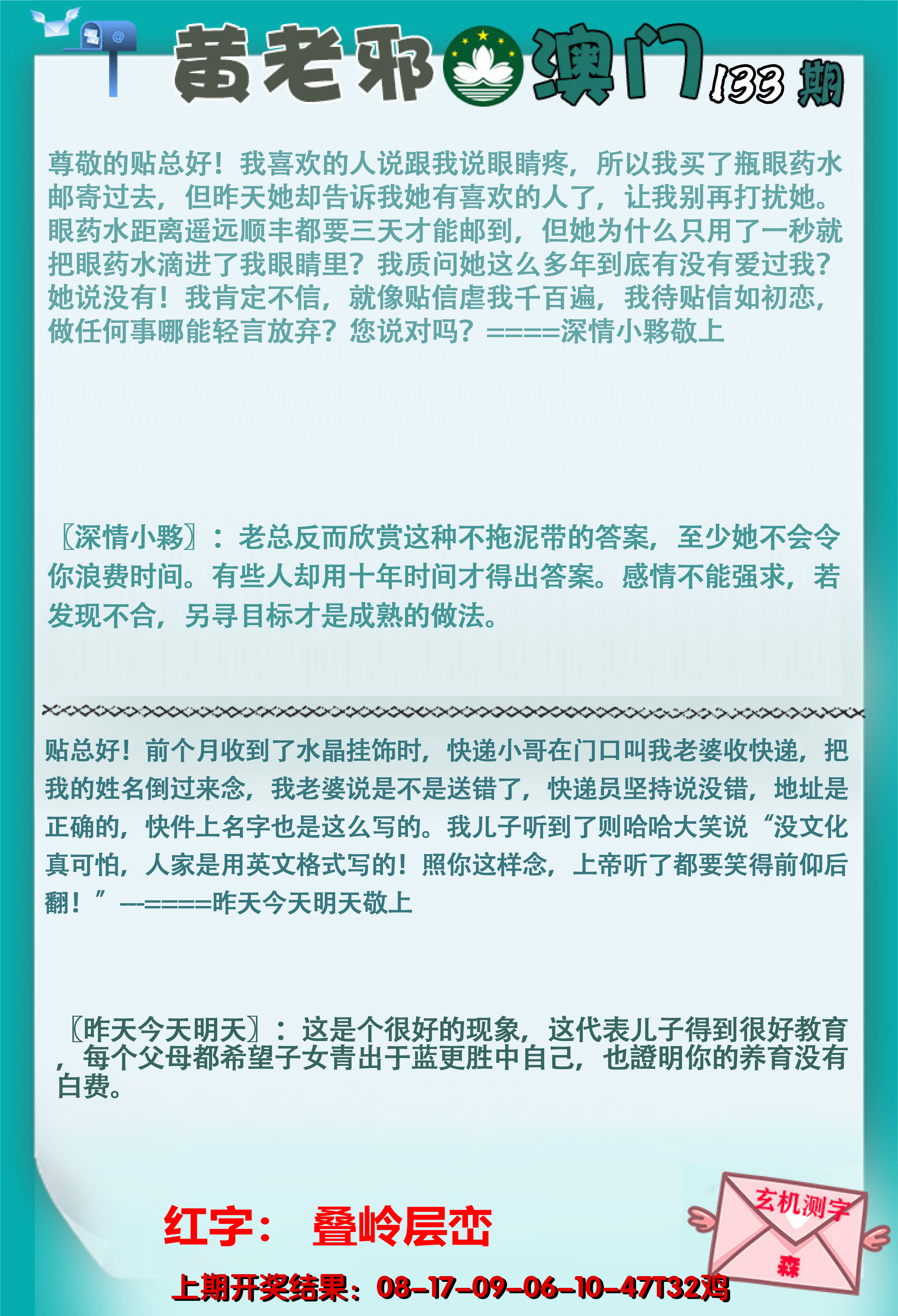 2024133期黄老邪正版