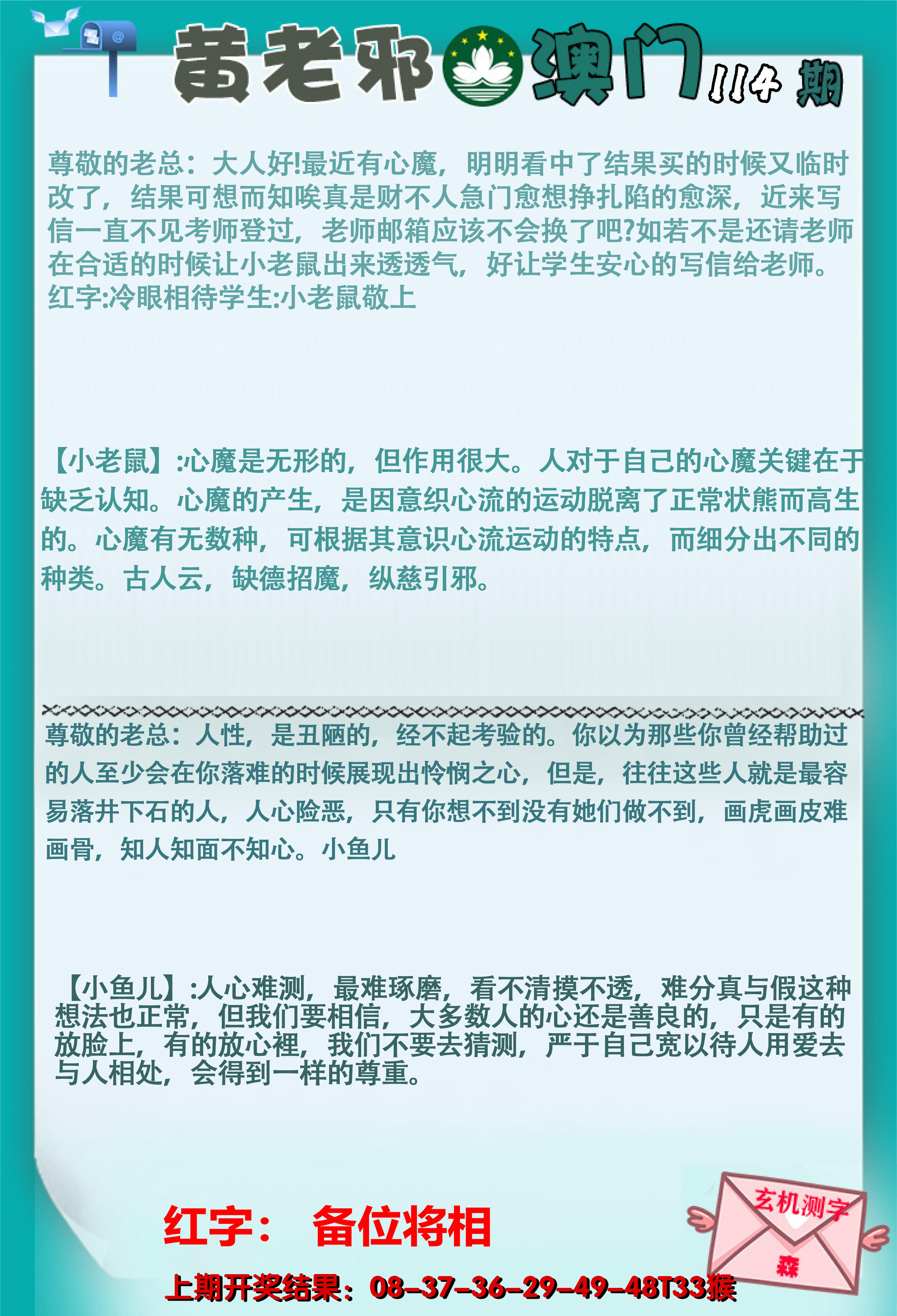 2024114期黄老邪正版