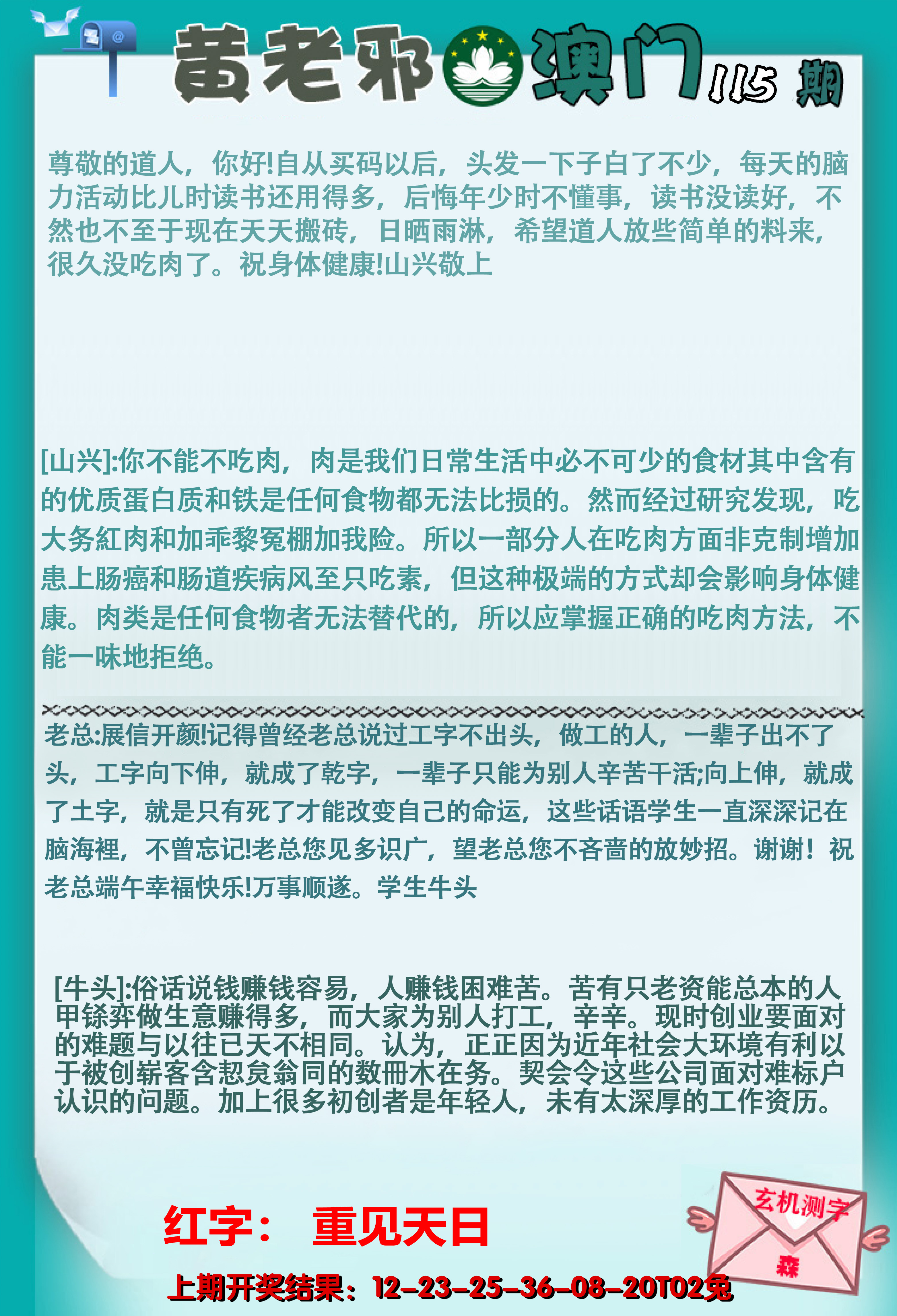 2024115期黄老邪正版
