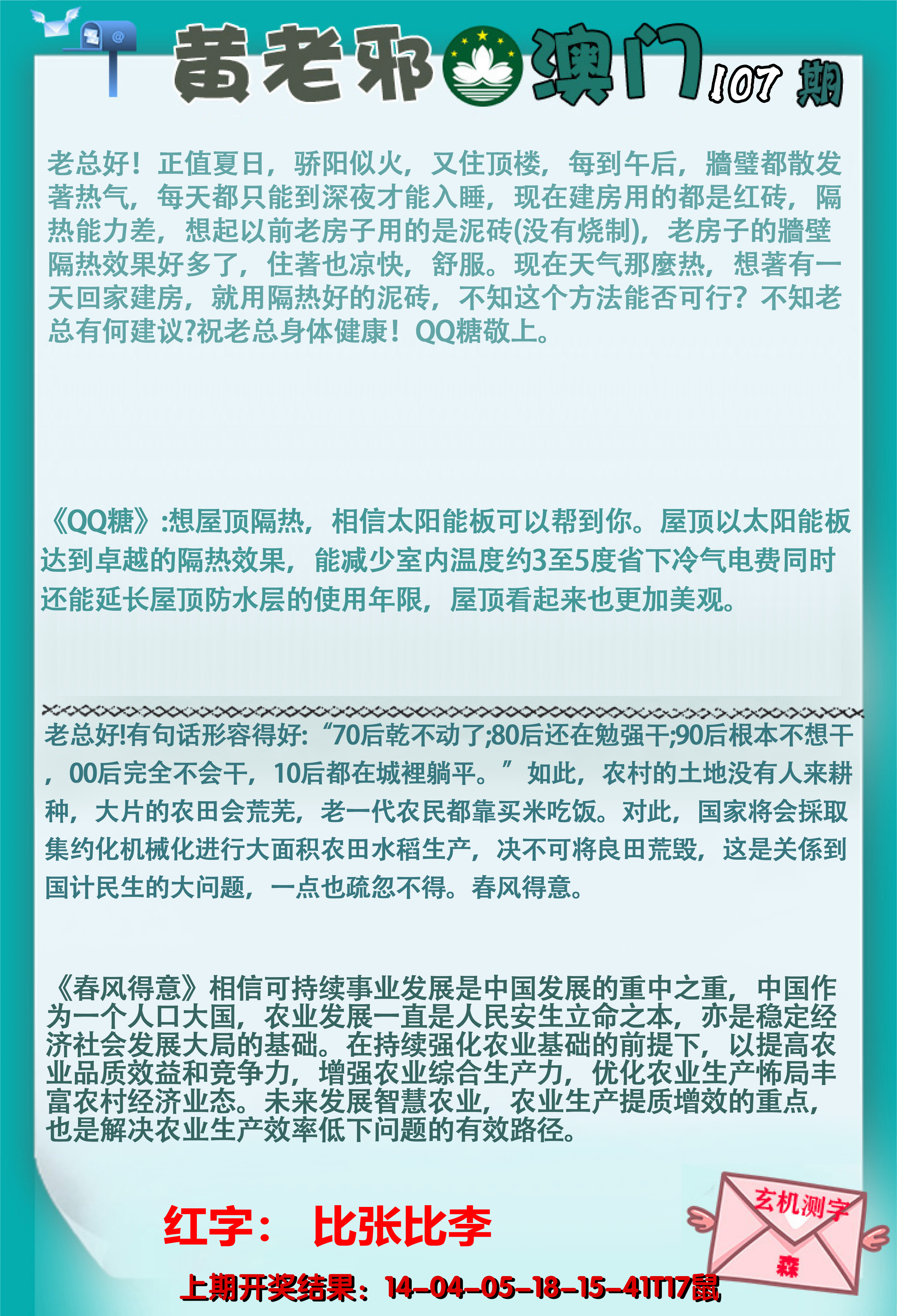 2024107期黄老邪正版