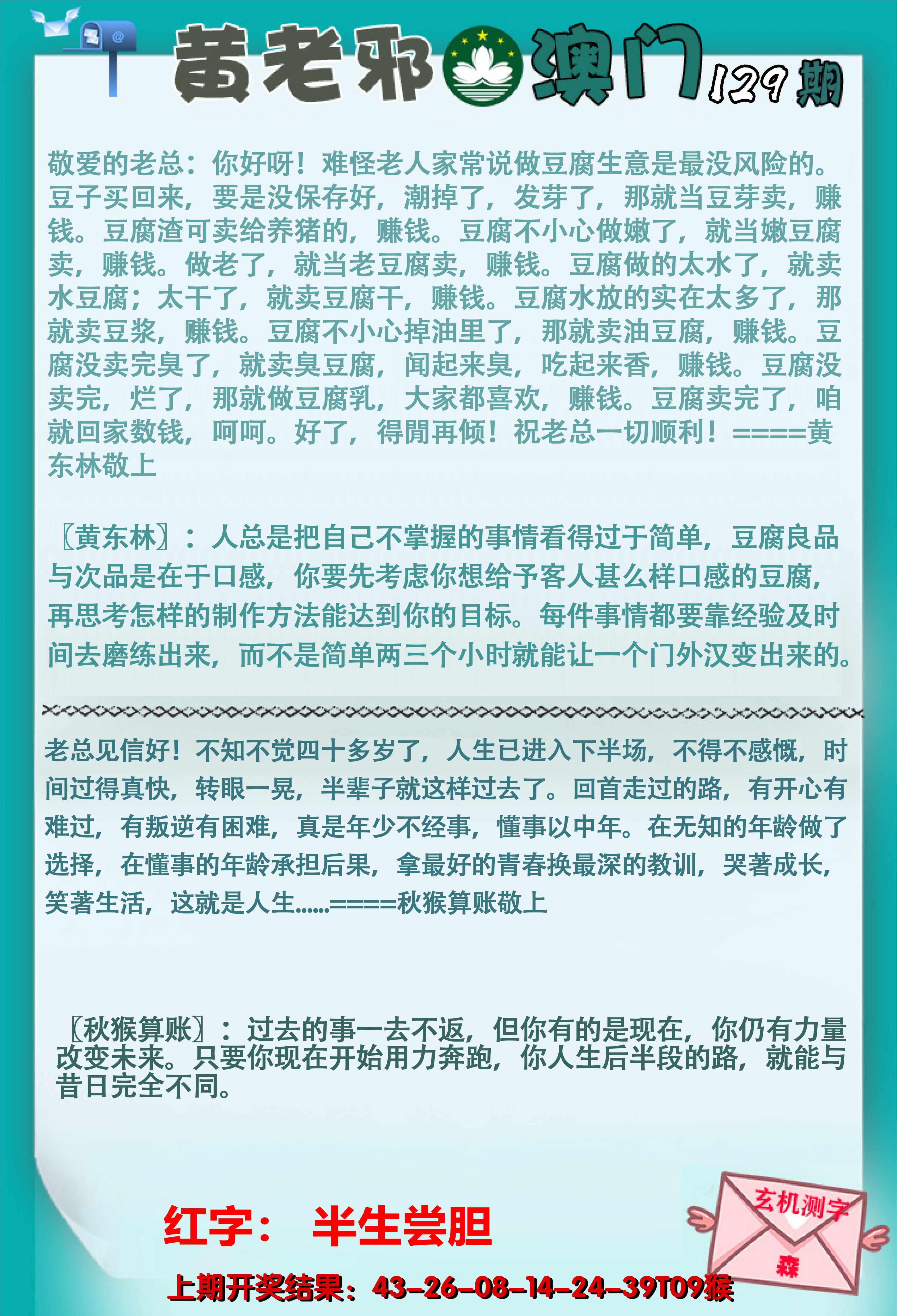 2024129期黄老邪正版