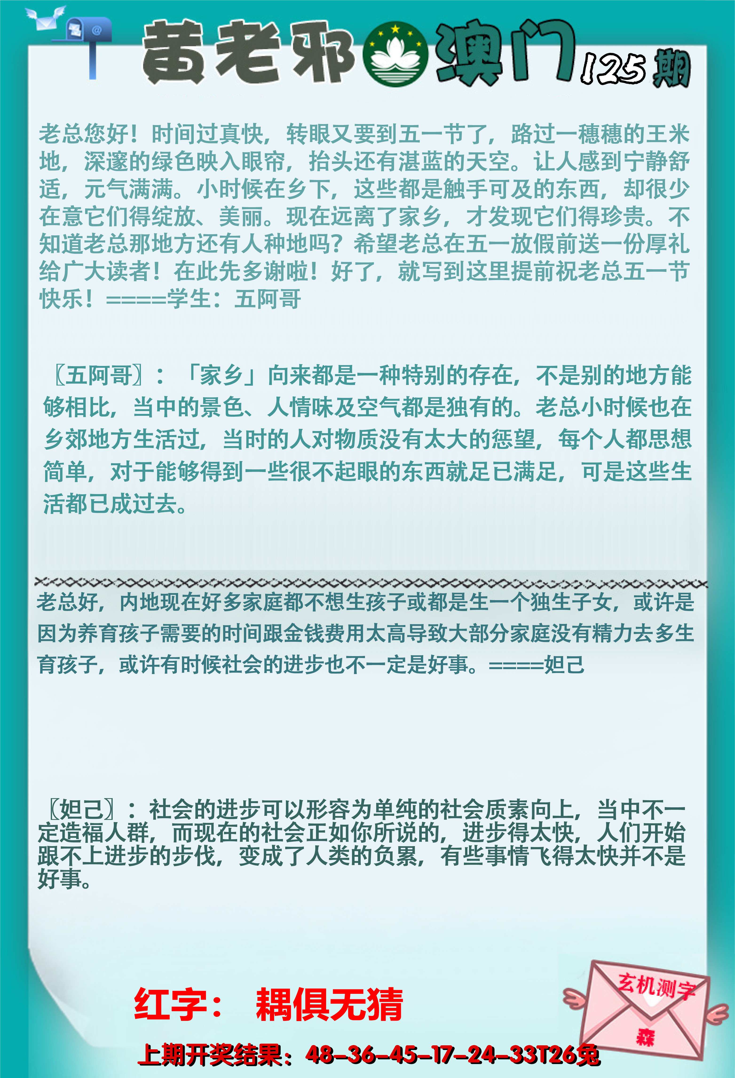 2024125期黄老邪正版