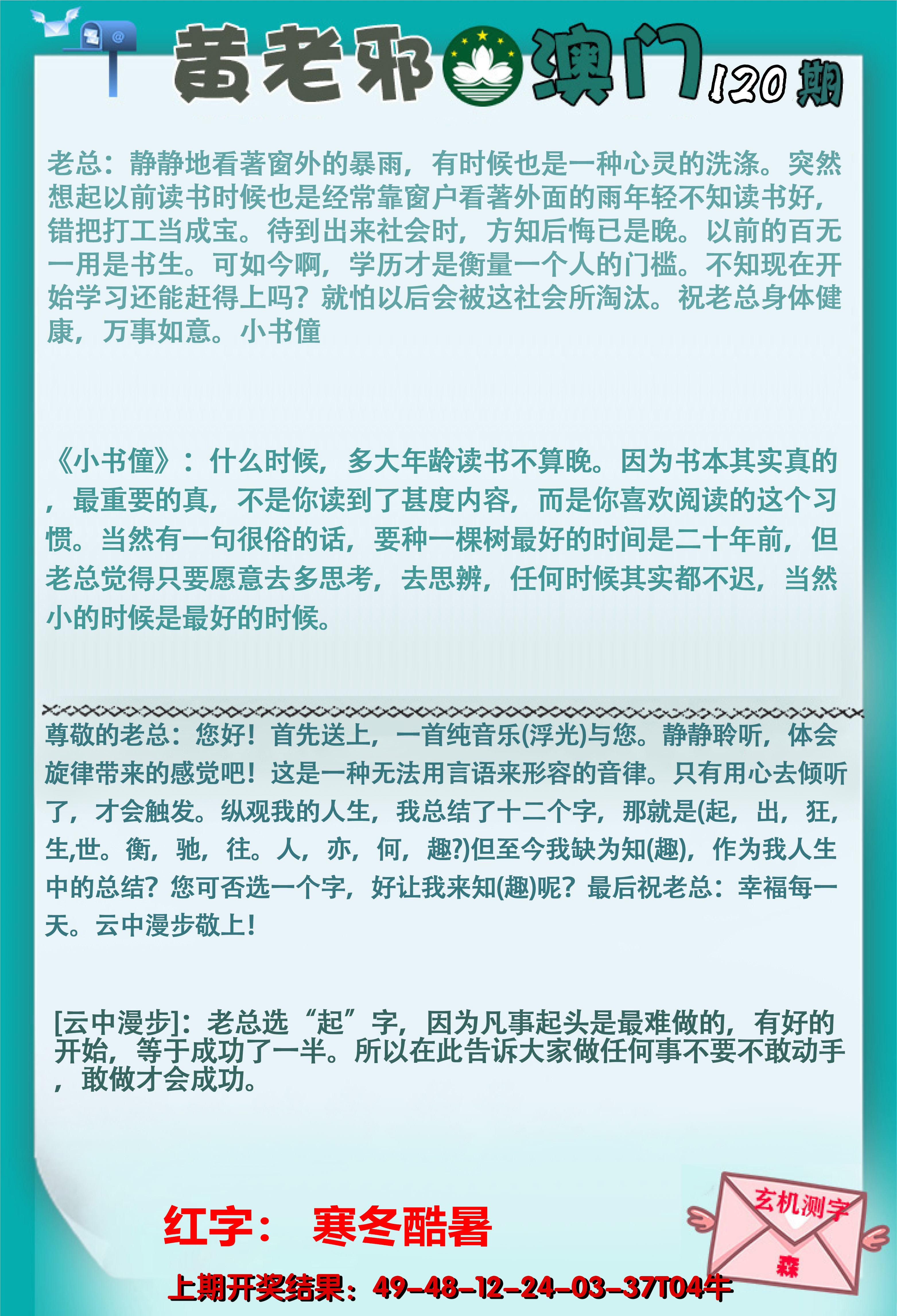 2024120期黄老邪正版