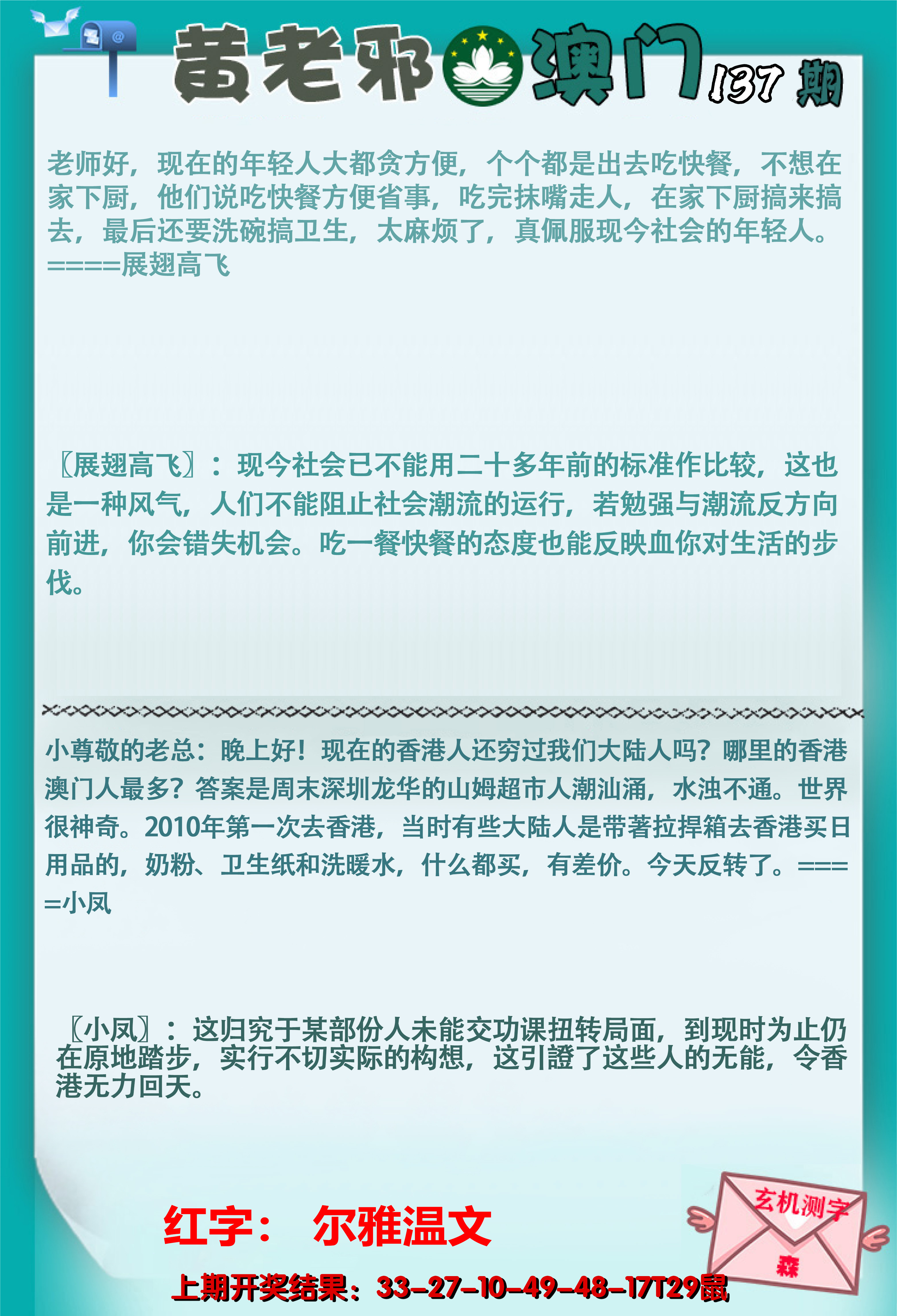2024137期黄老邪正版