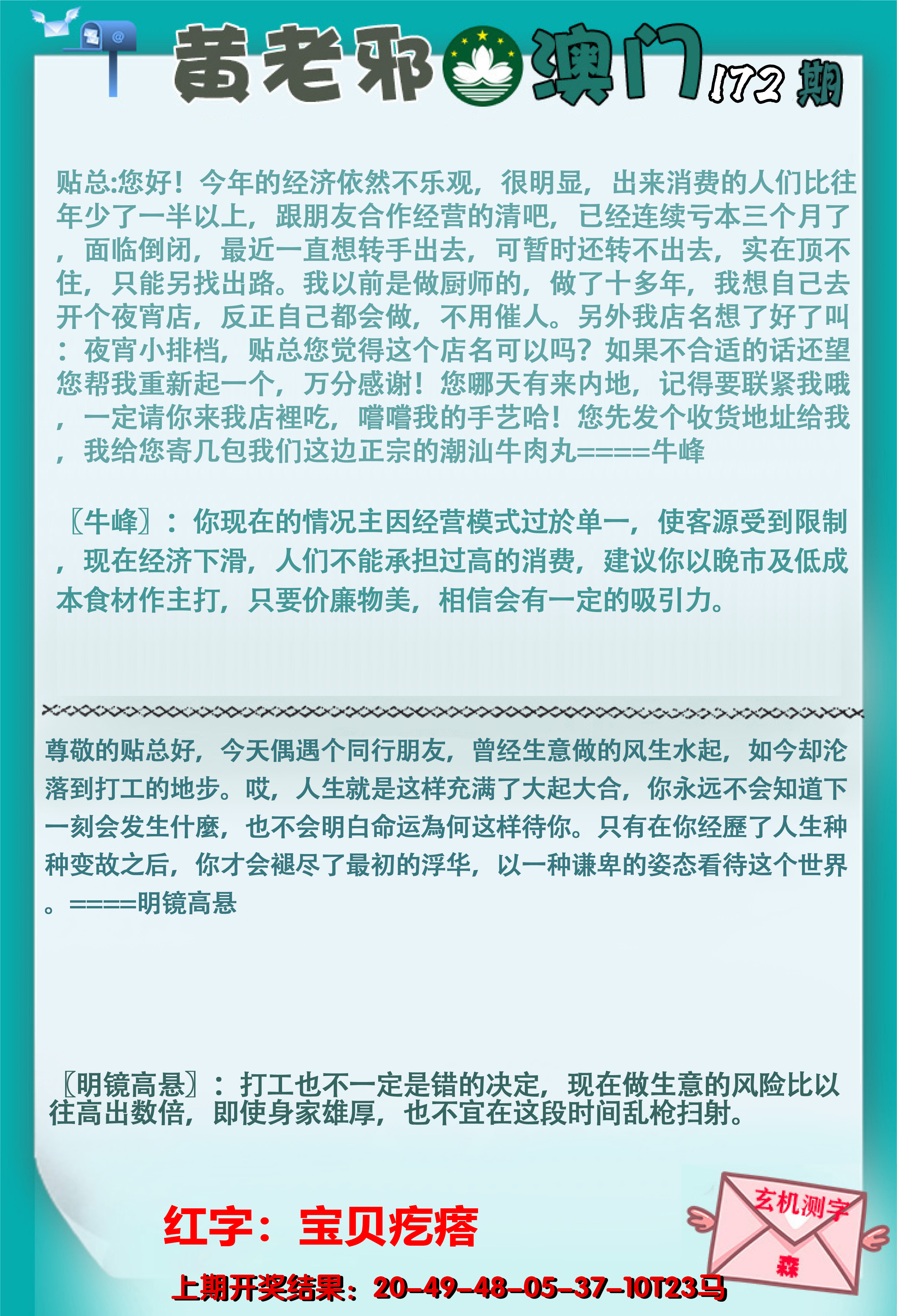 2024172期黄老邪正版