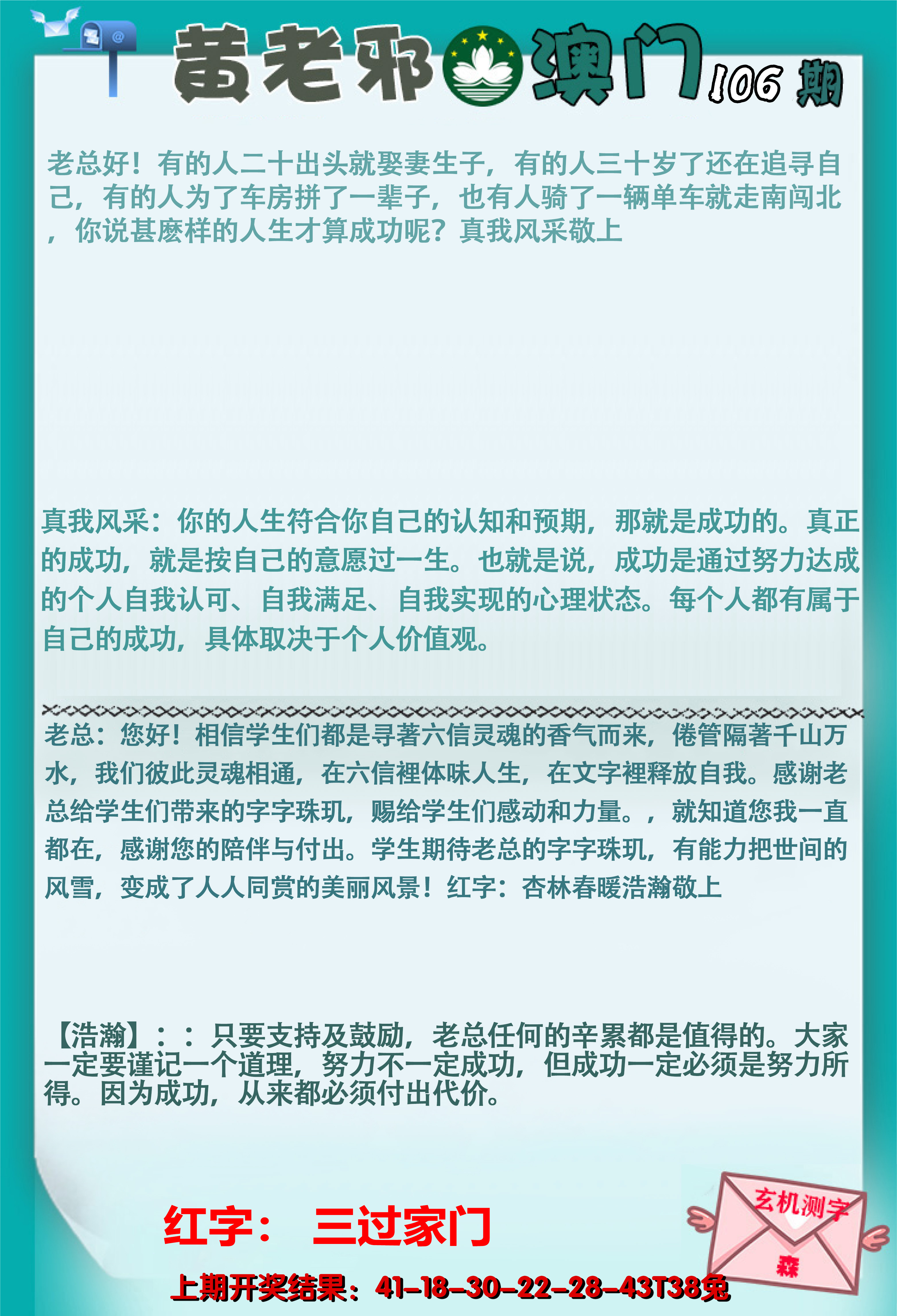 2024106期黄老邪正版