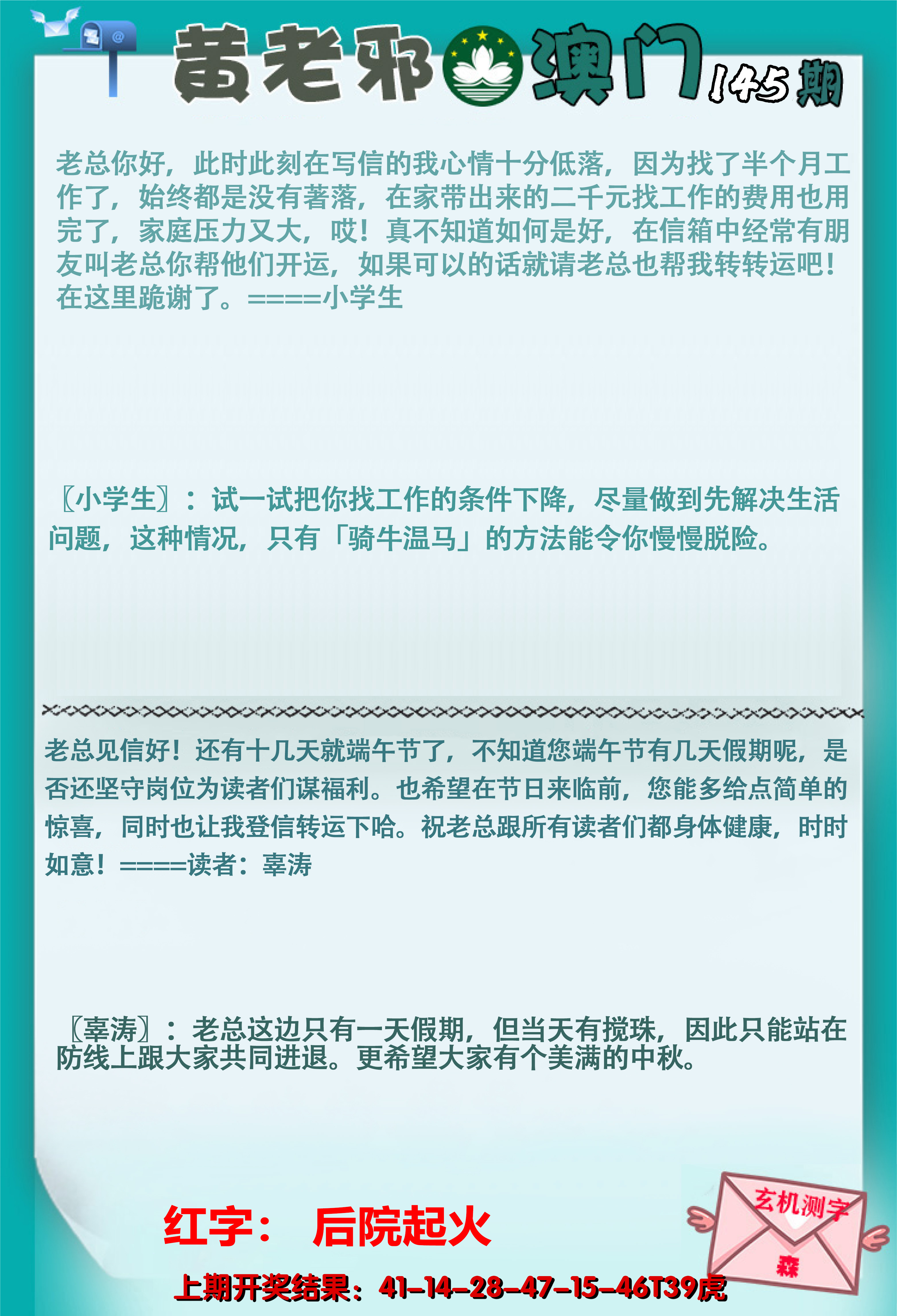 2024145期黄老邪正版