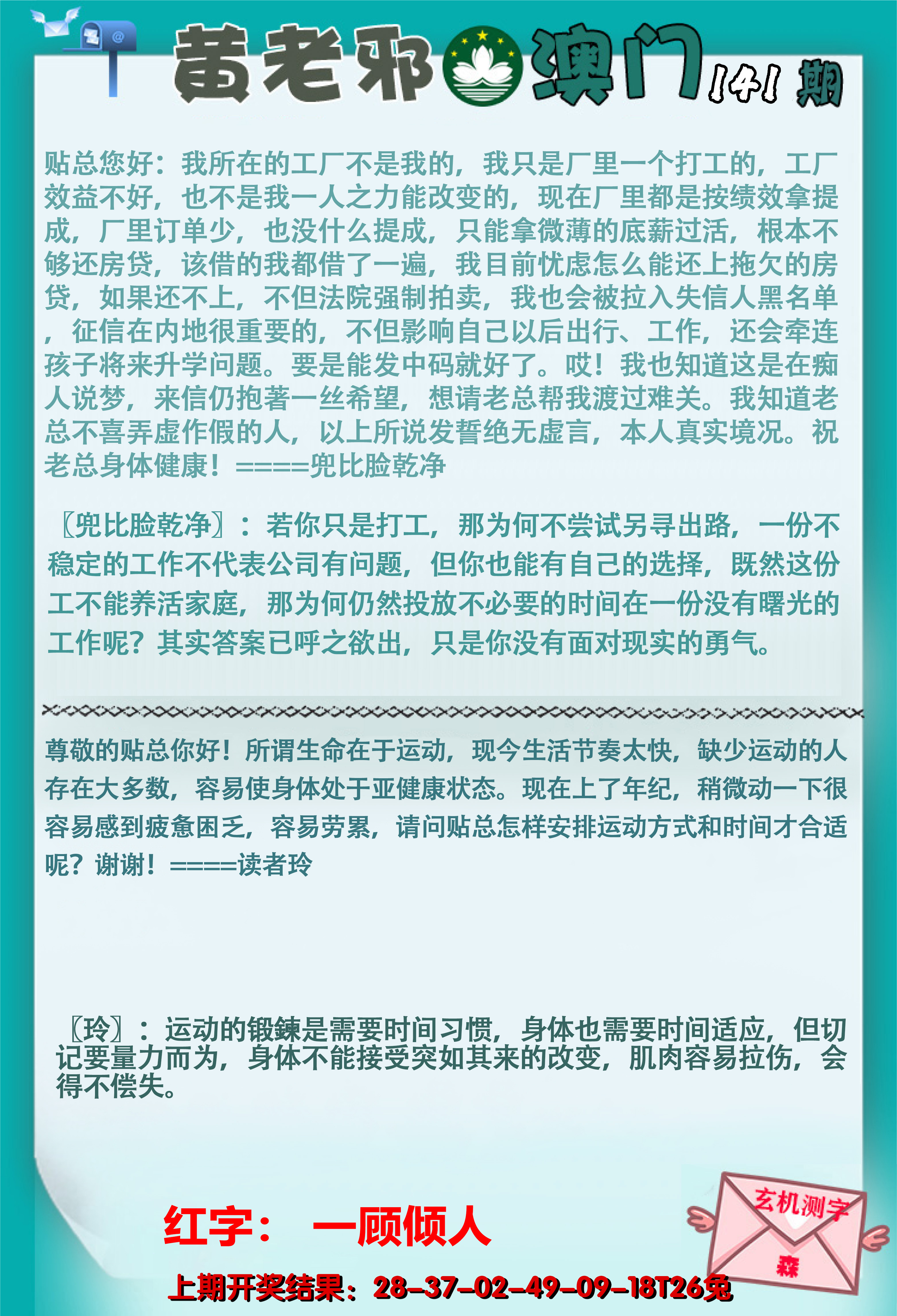 2024141期黄老邪正版