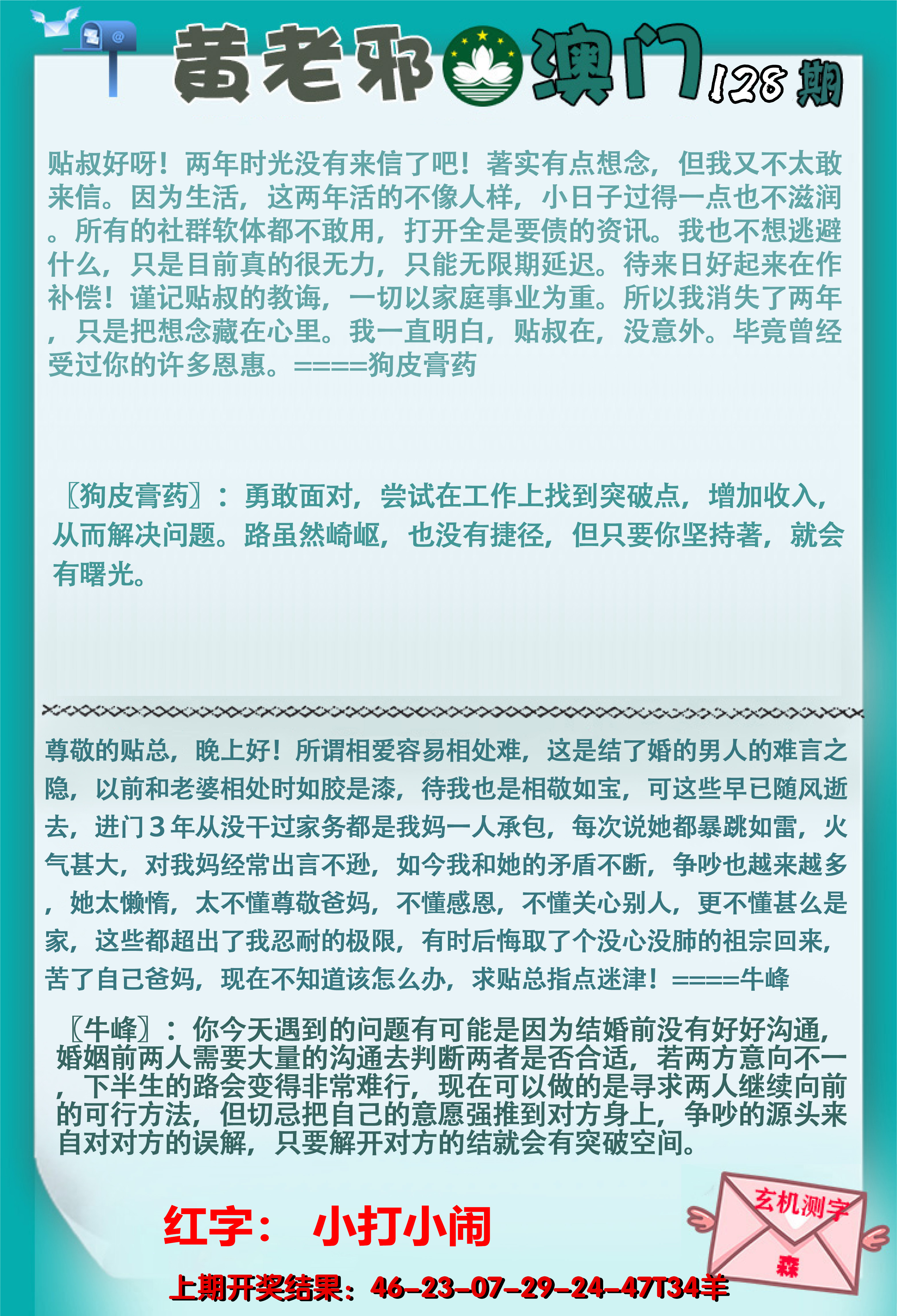 2024128期黄老邪正版