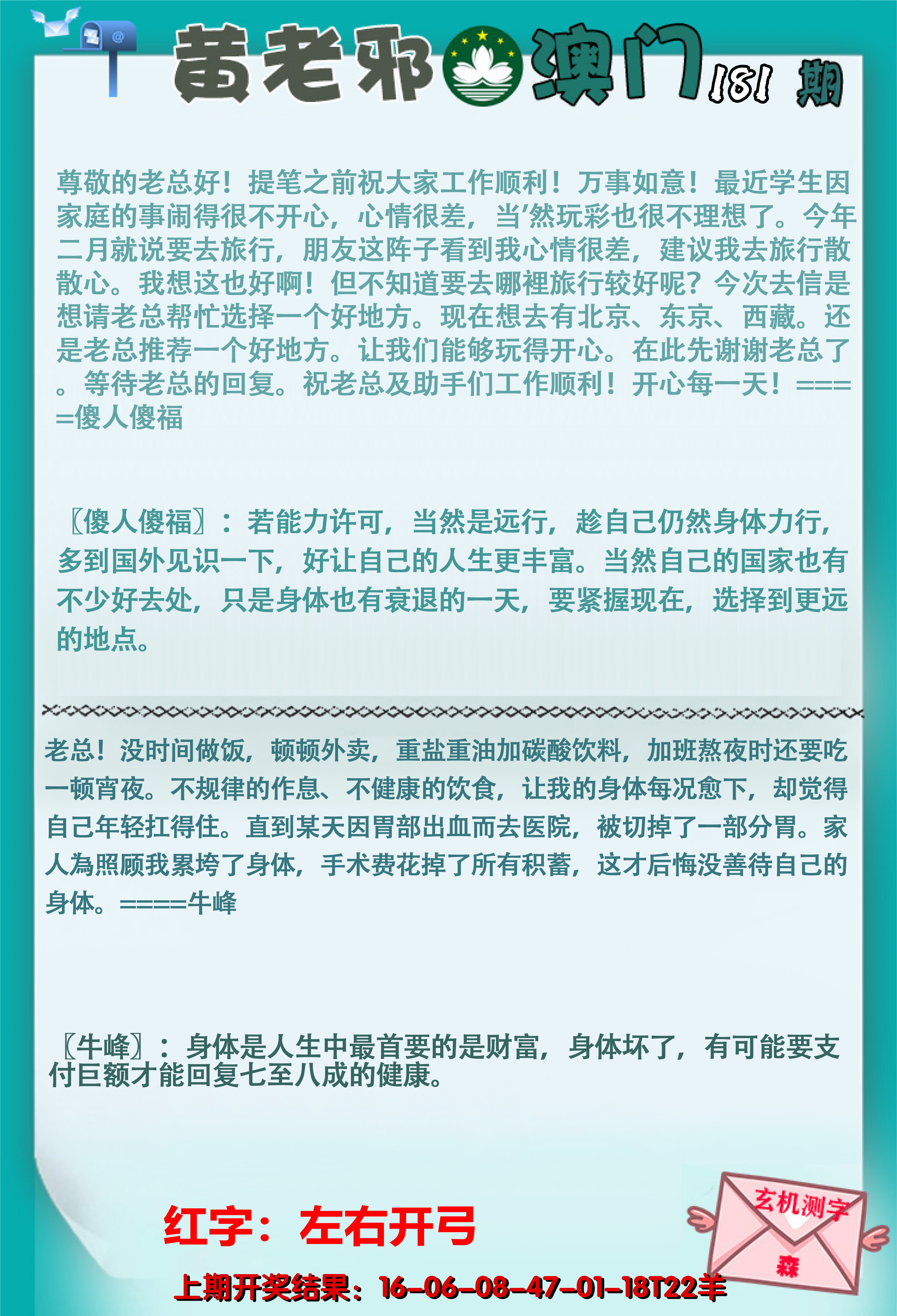 2024181期黄老邪正版