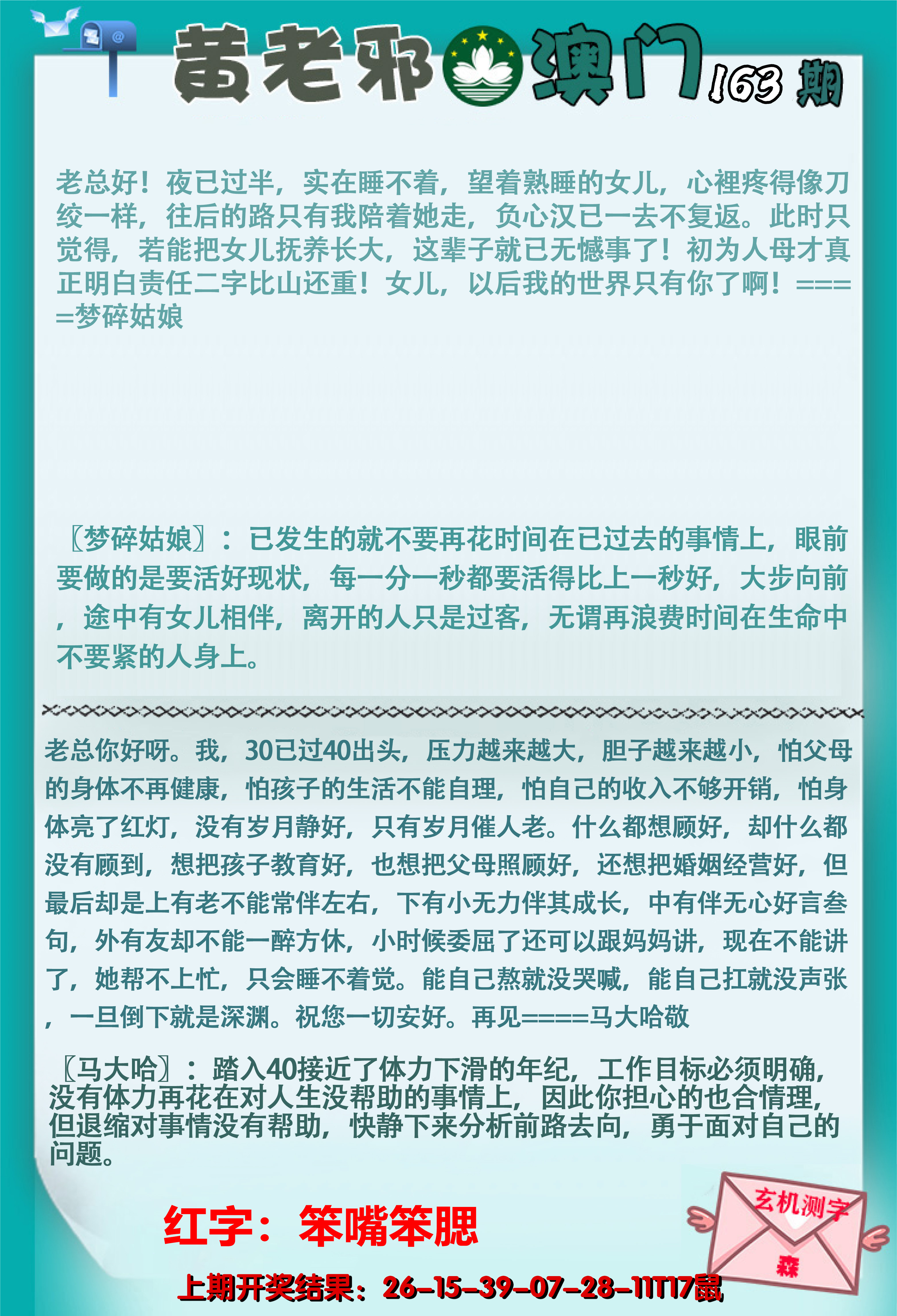 2024163期黄老邪正版