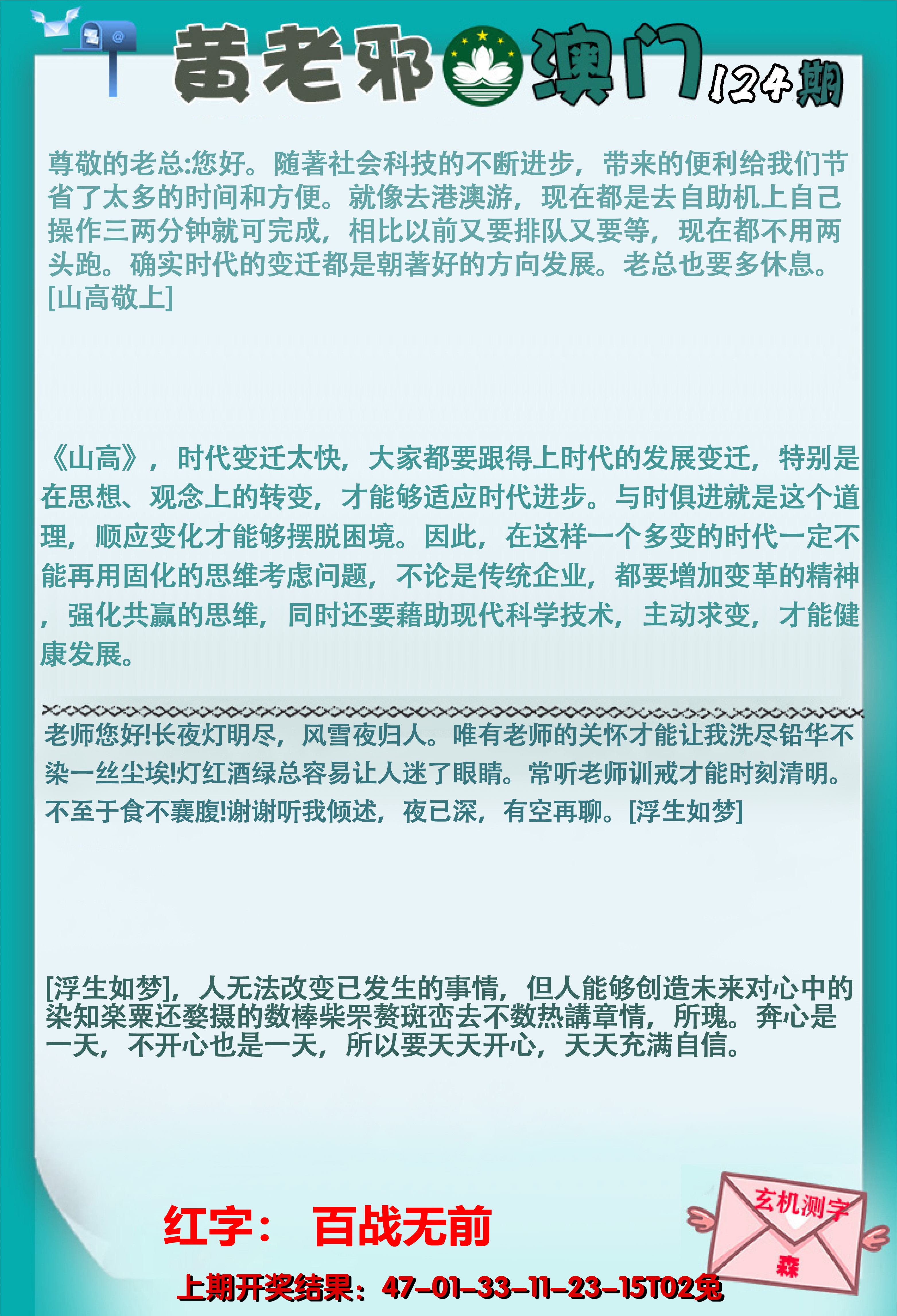 2024124期黄老邪正版