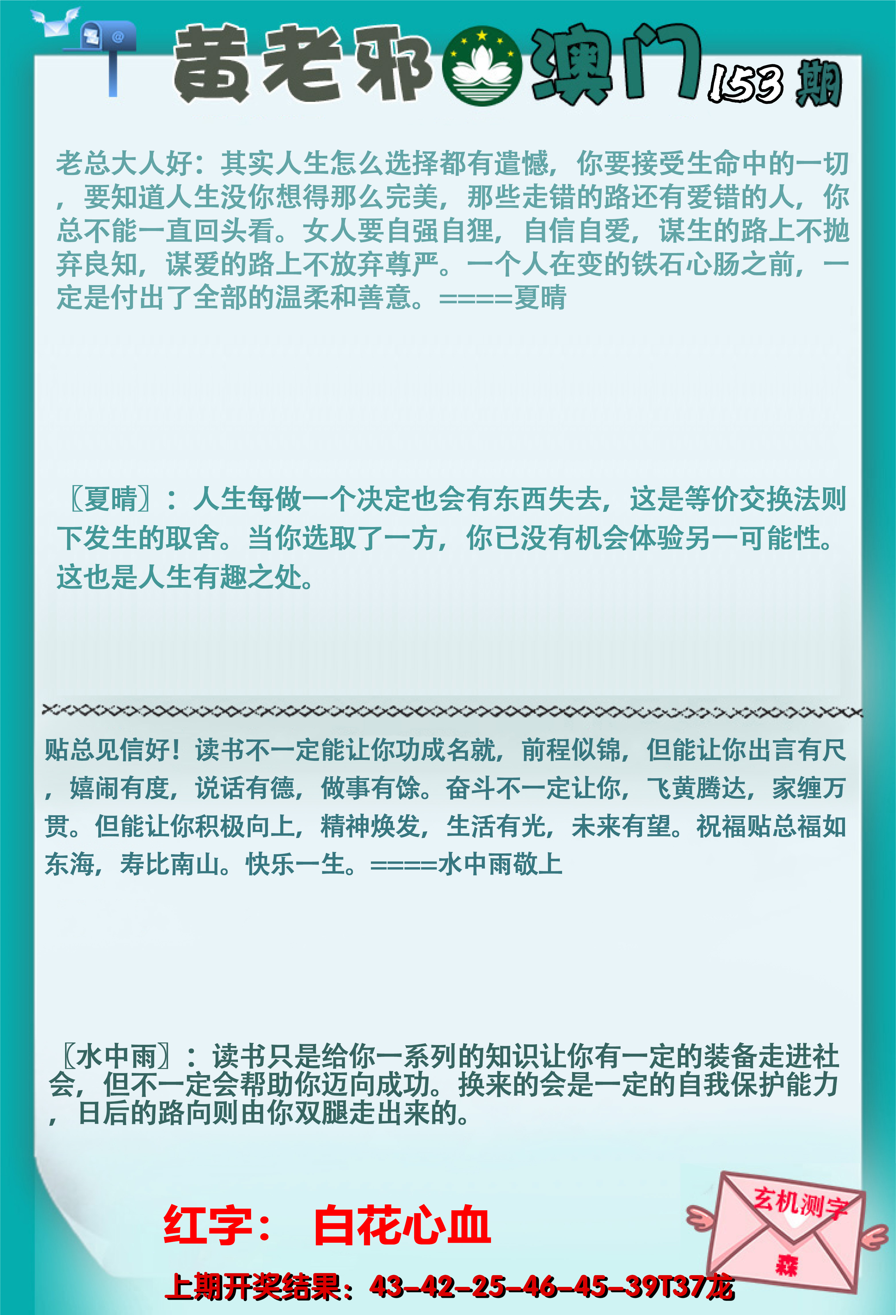 2024153期黄老邪正版