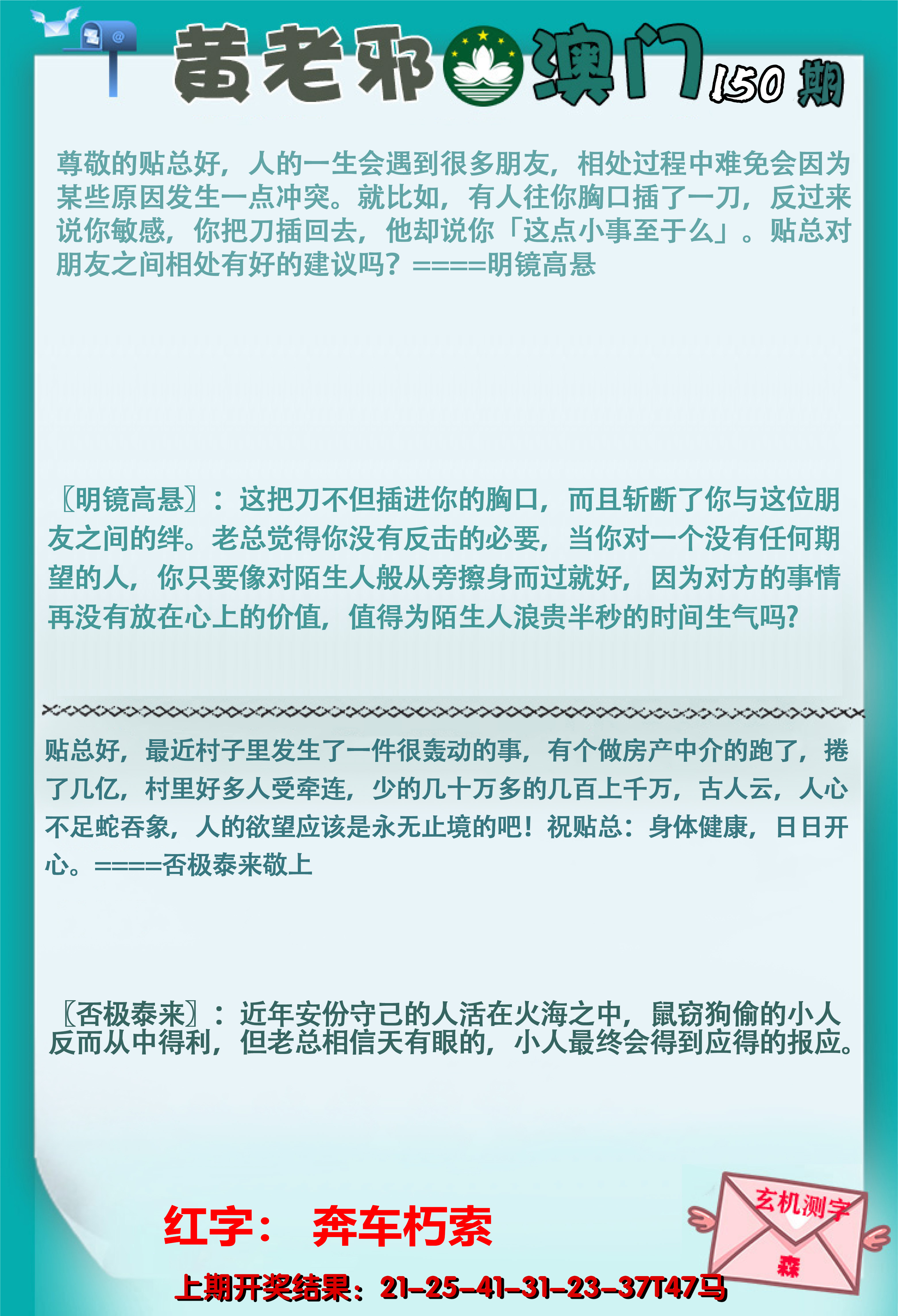 2024150期黄老邪正版