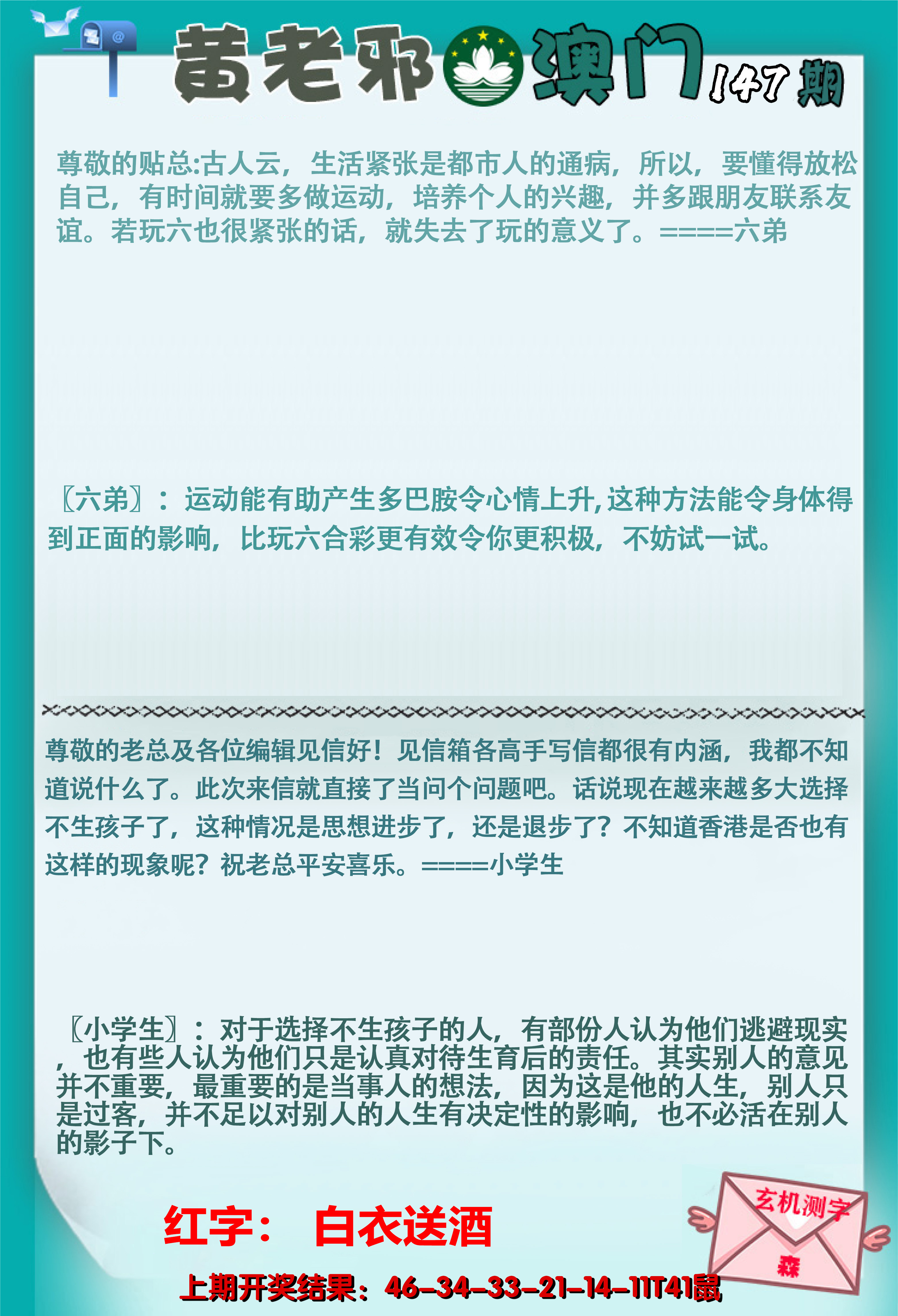 2024147期黄老邪正版