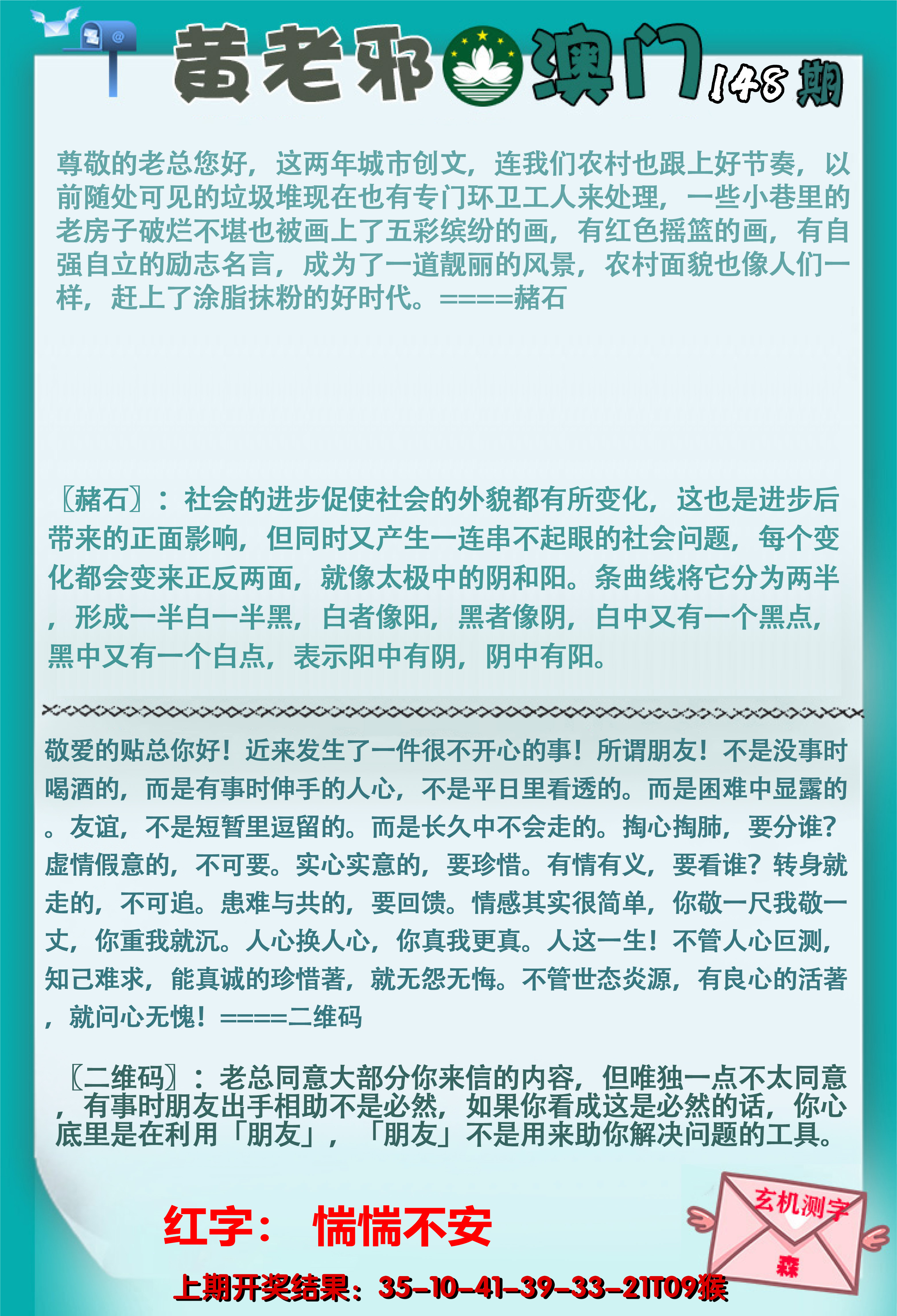 2024148期黄老邪正版