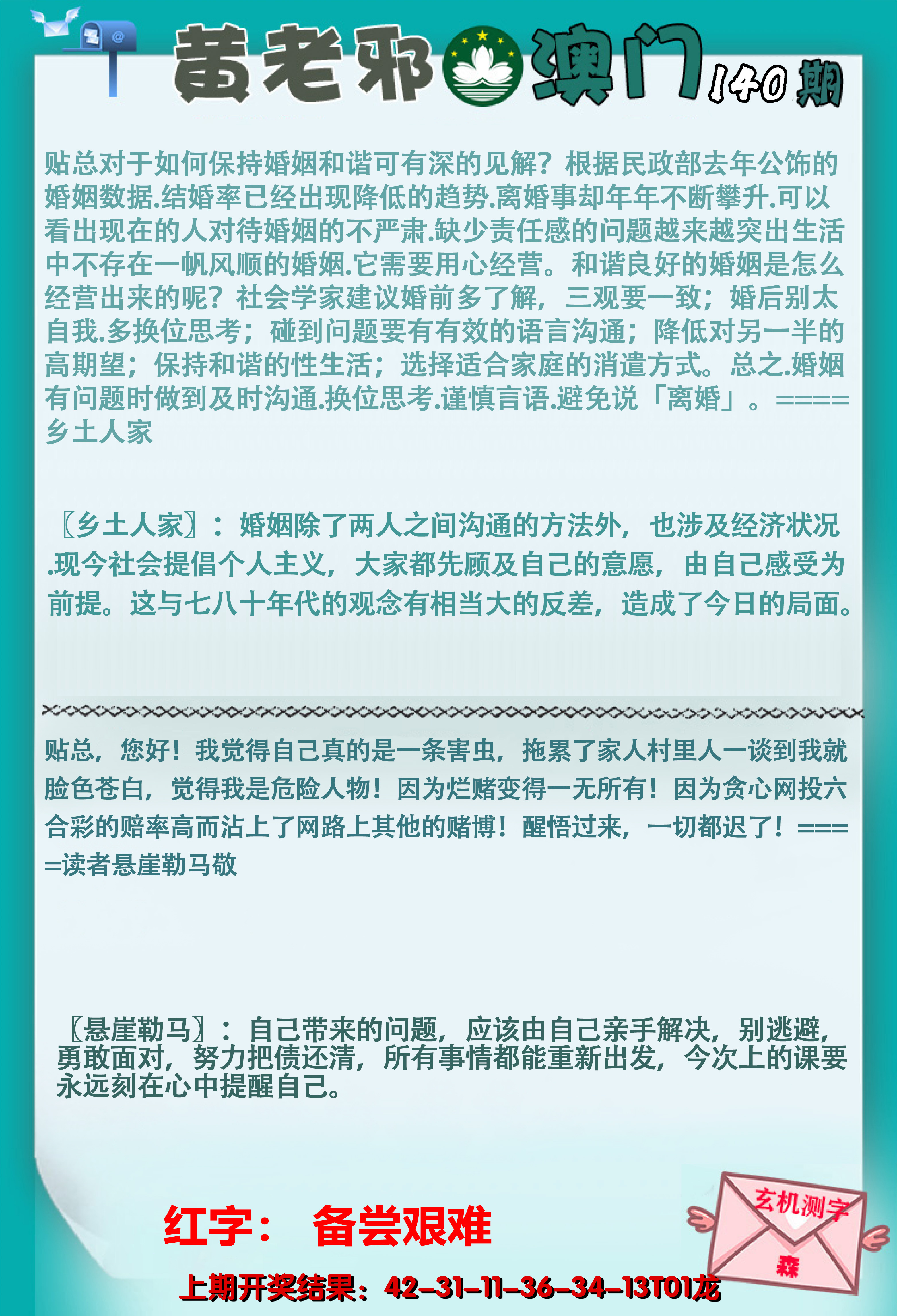2024140期黄老邪正版