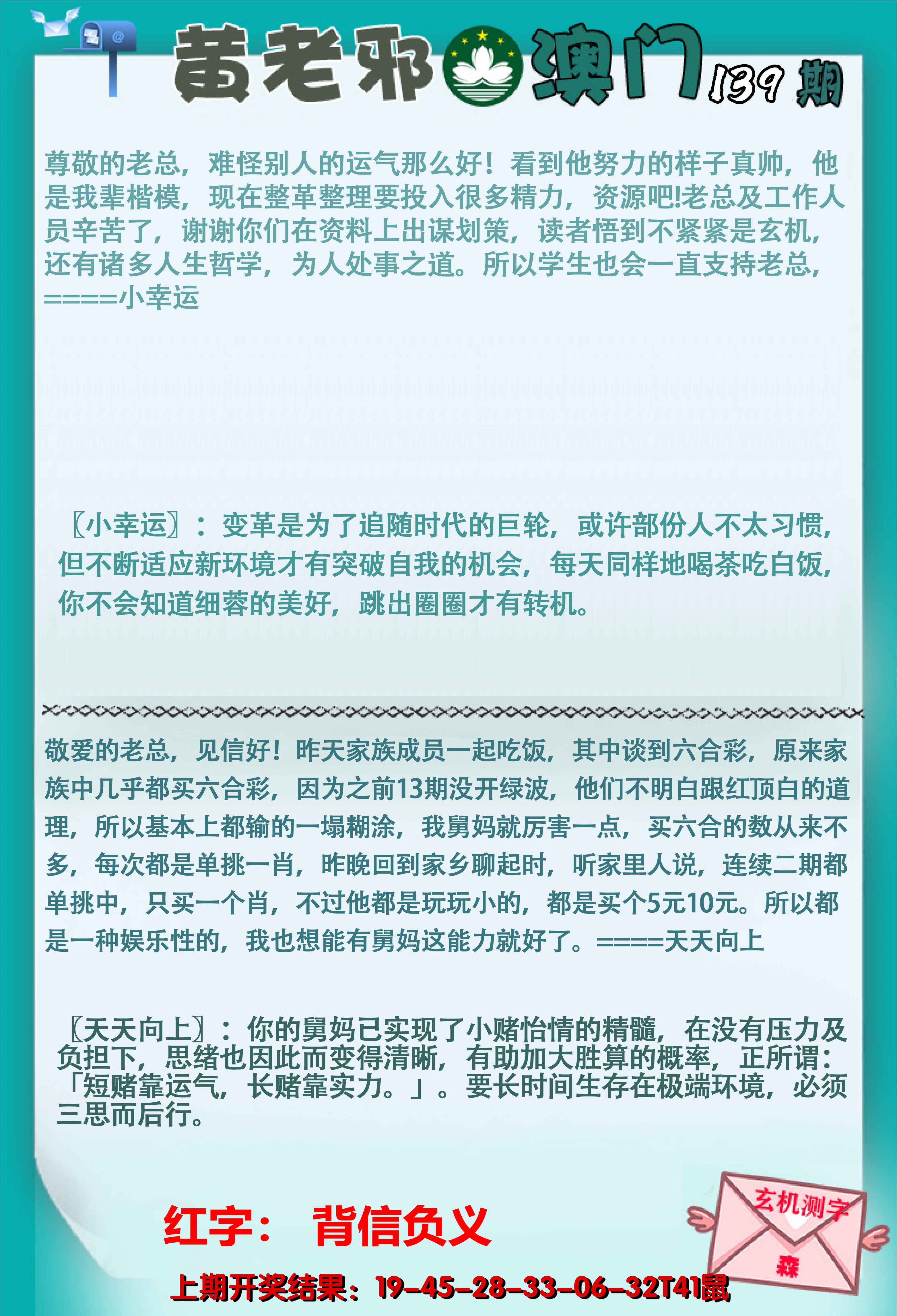 2024139期黄老邪正版
