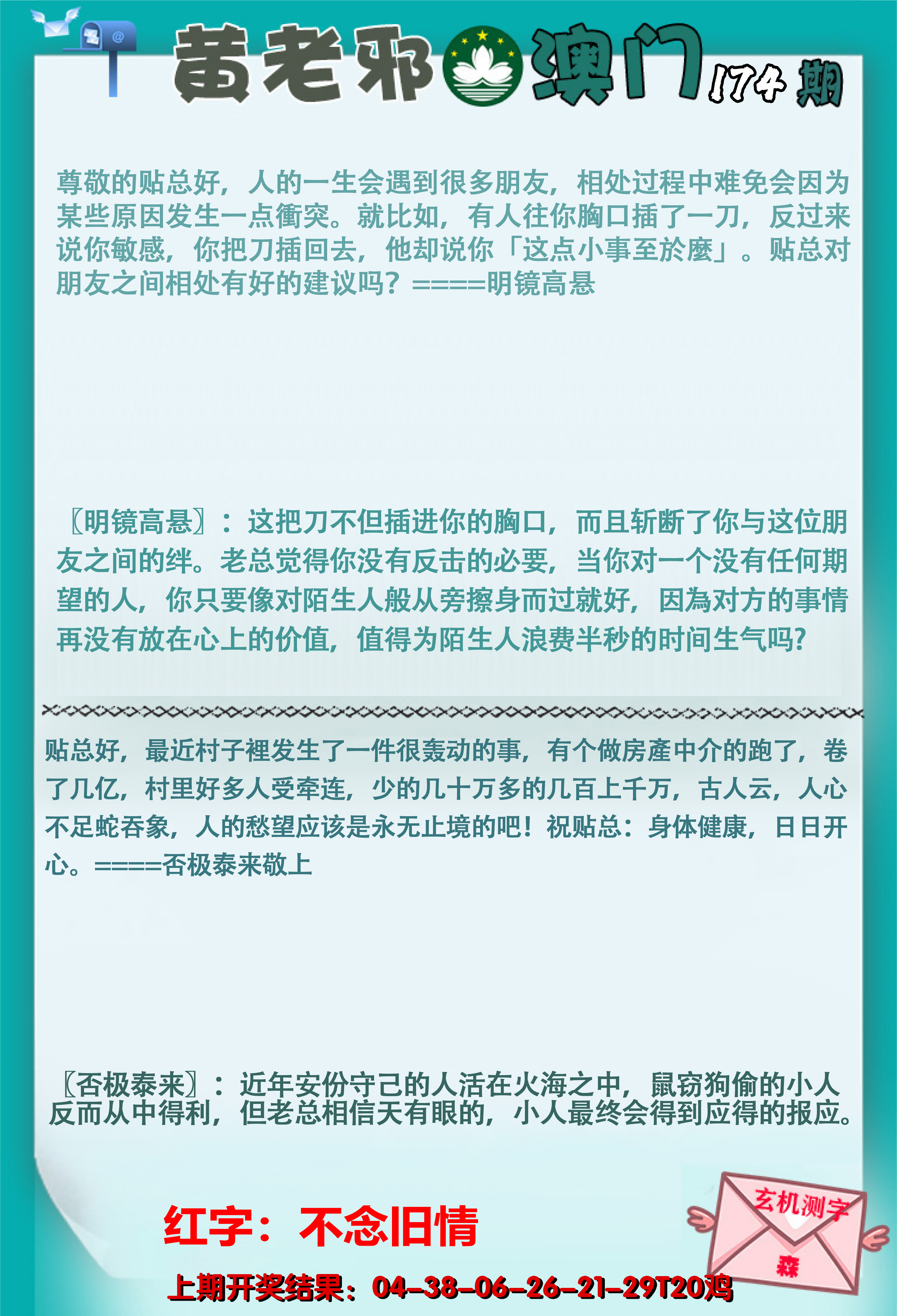 2024174期黄老邪正版