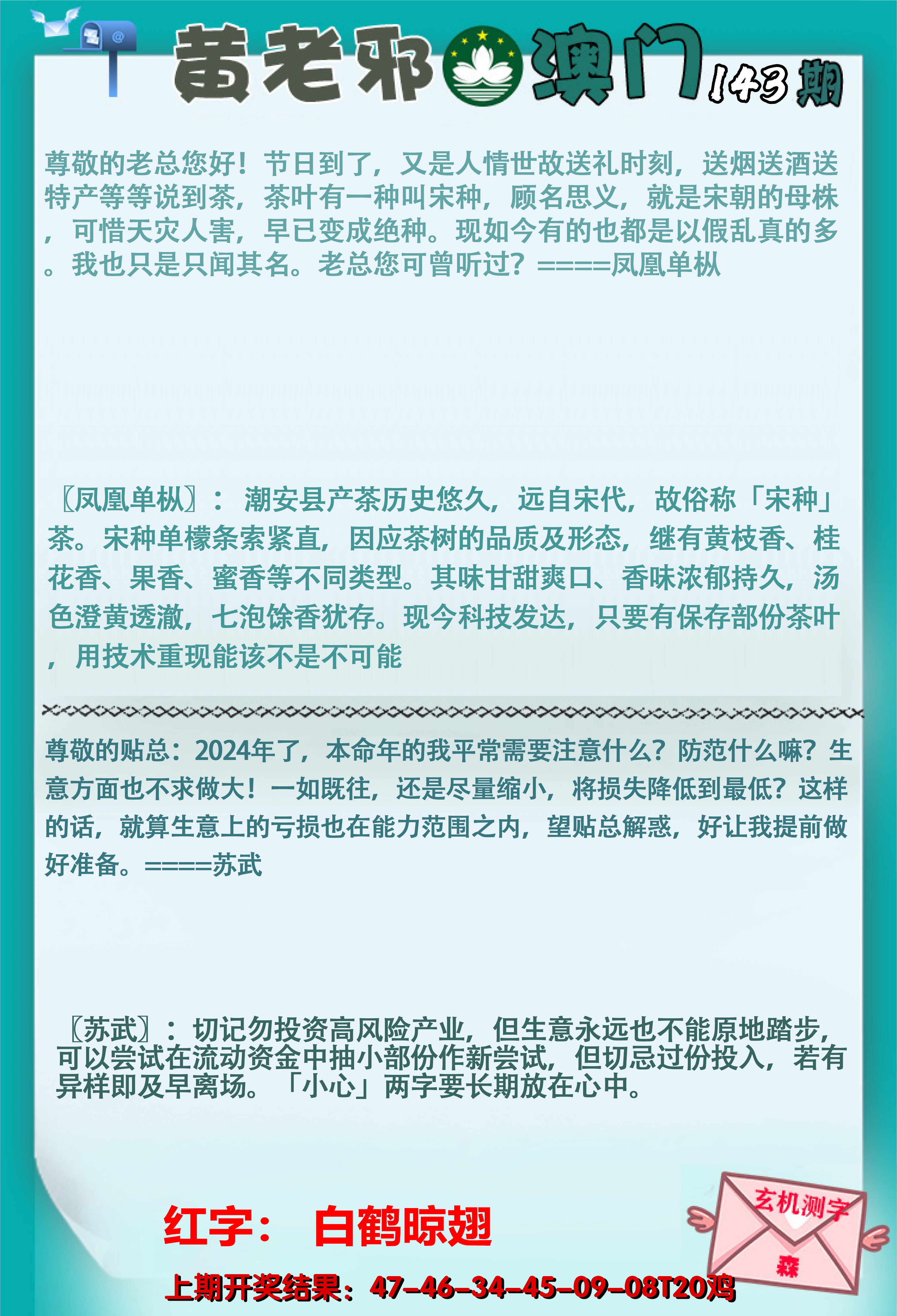 2024143期黄老邪正版