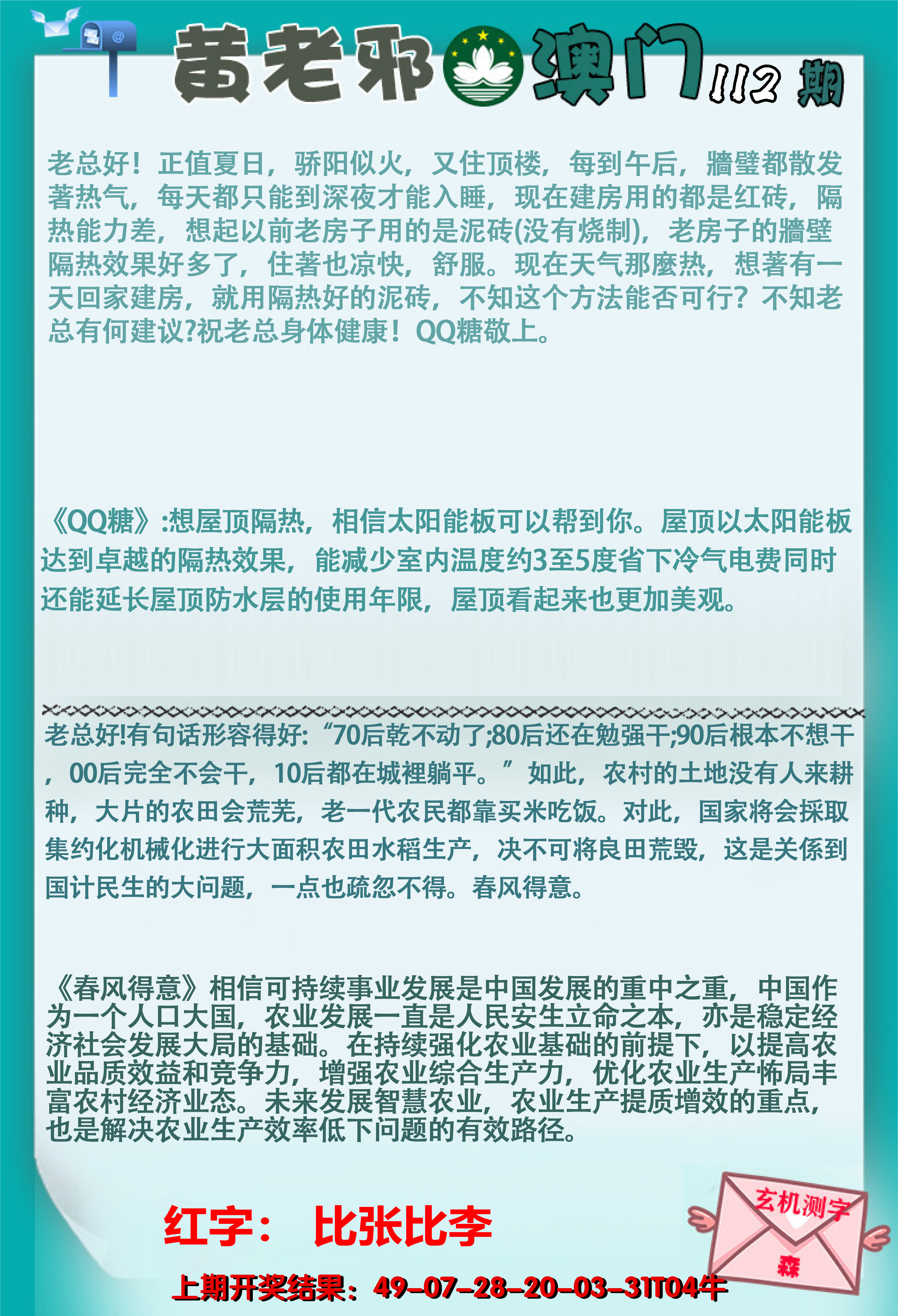 2024112期黄老邪正版