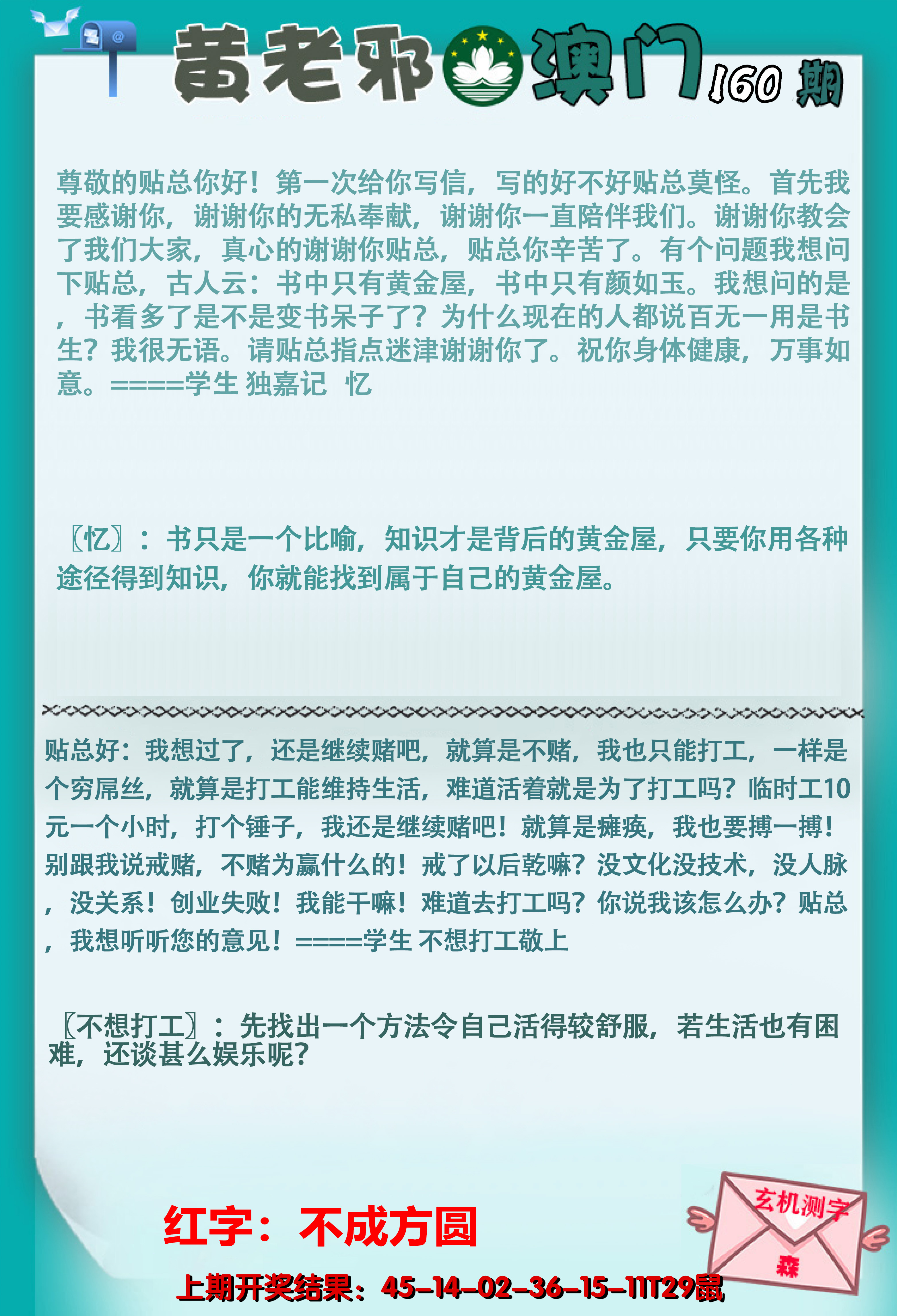 2024160期黄老邪正版