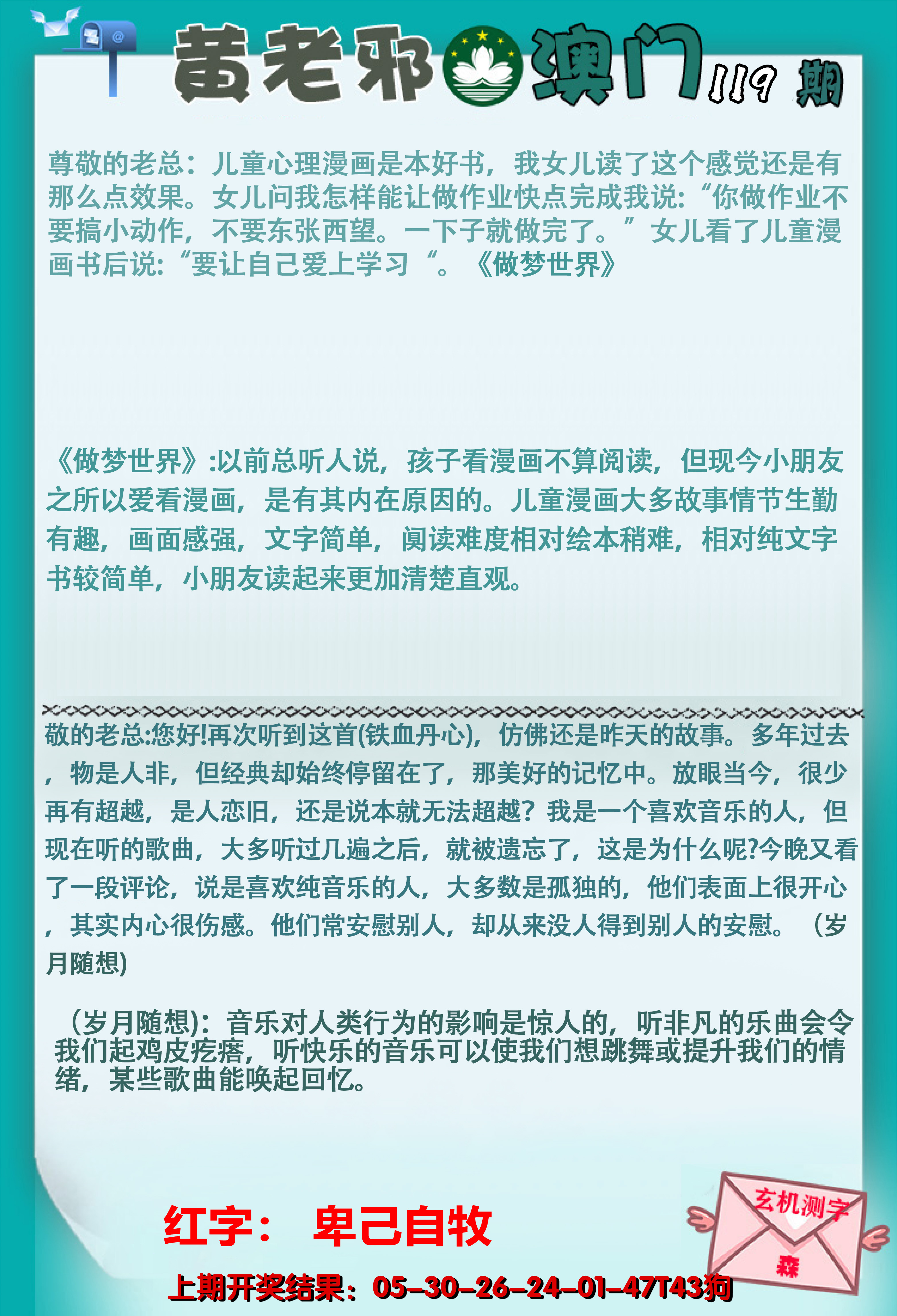 2024119期黄老邪正版