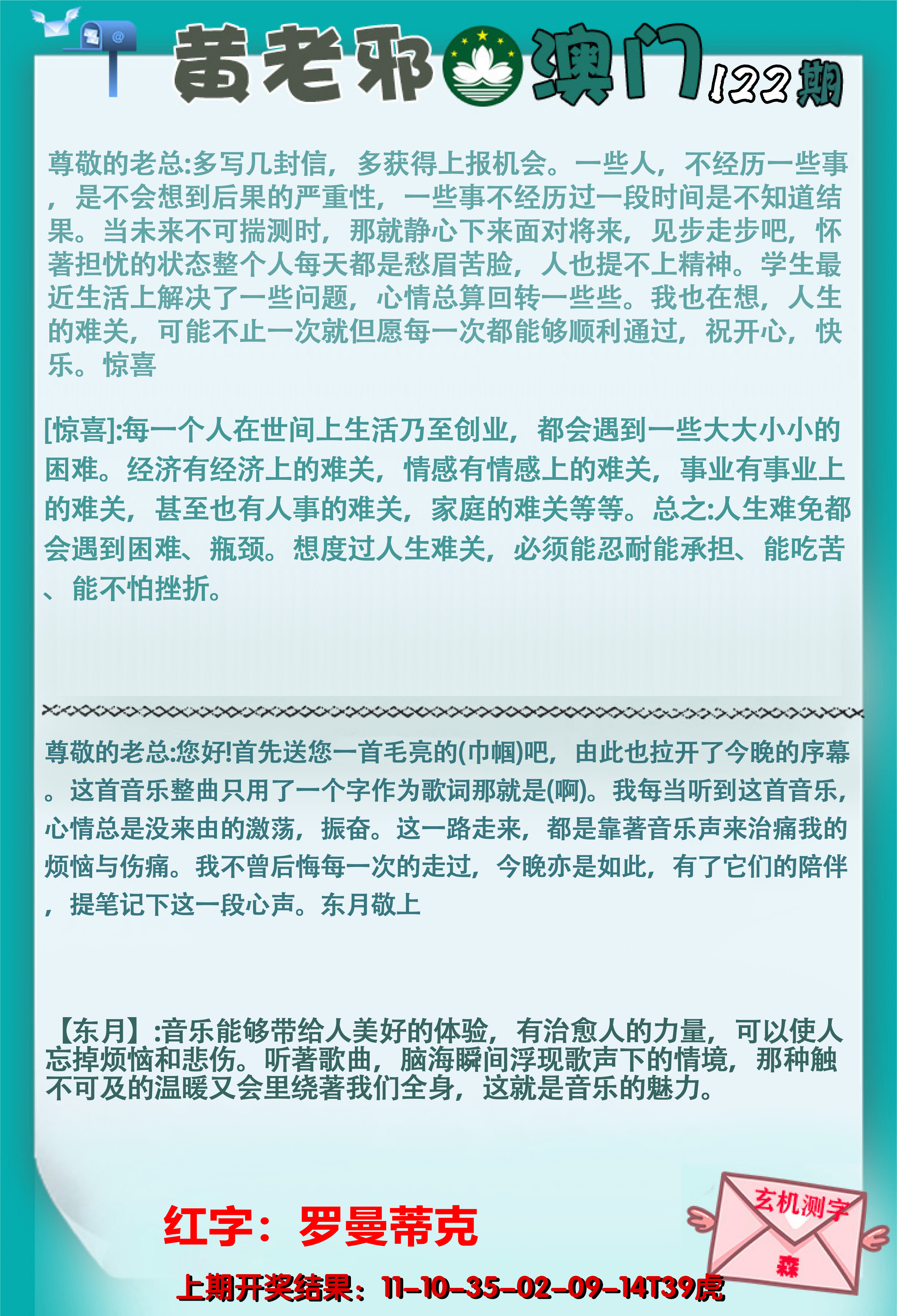 2024122期黄老邪正版