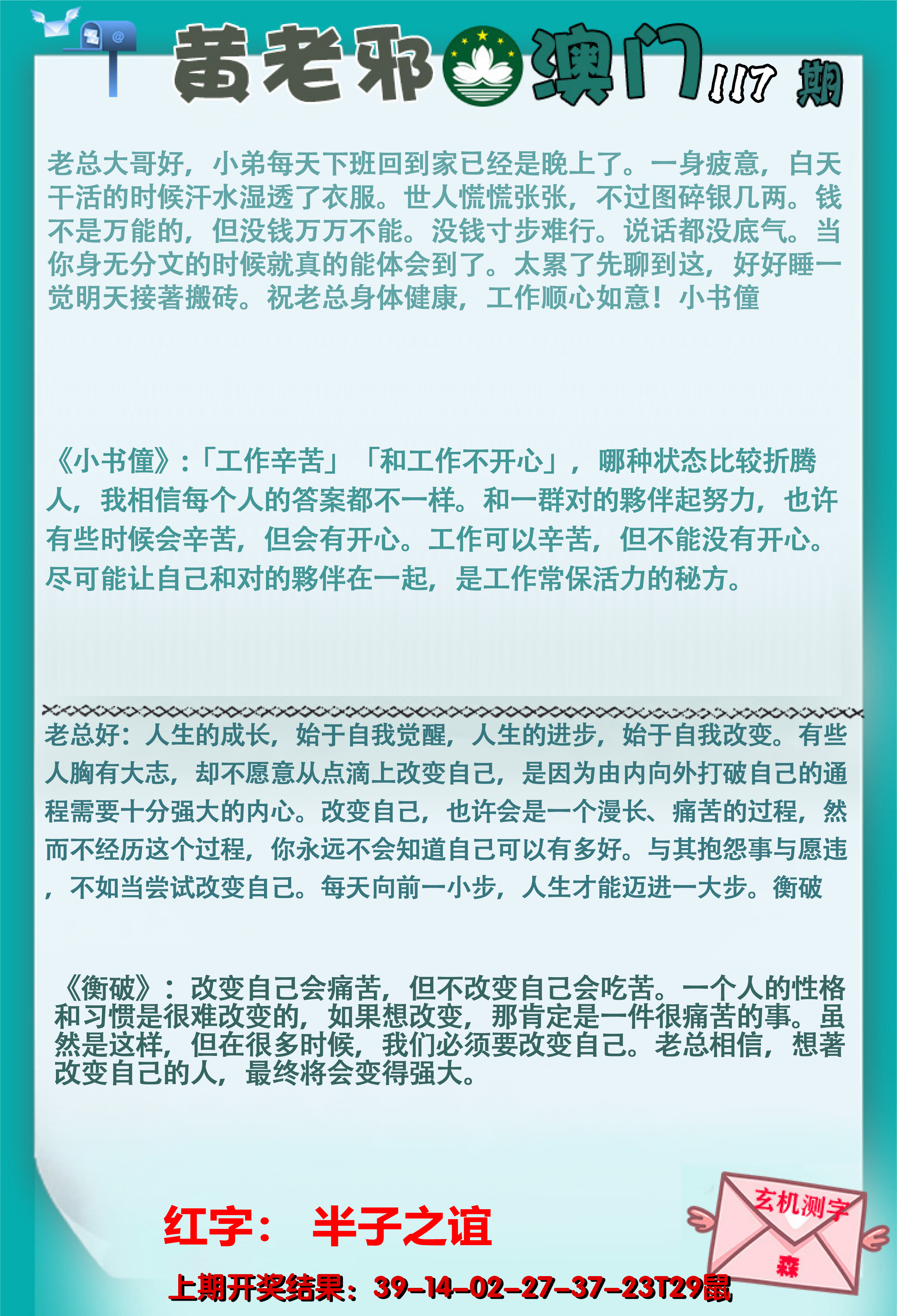 2024117期黄老邪正版
