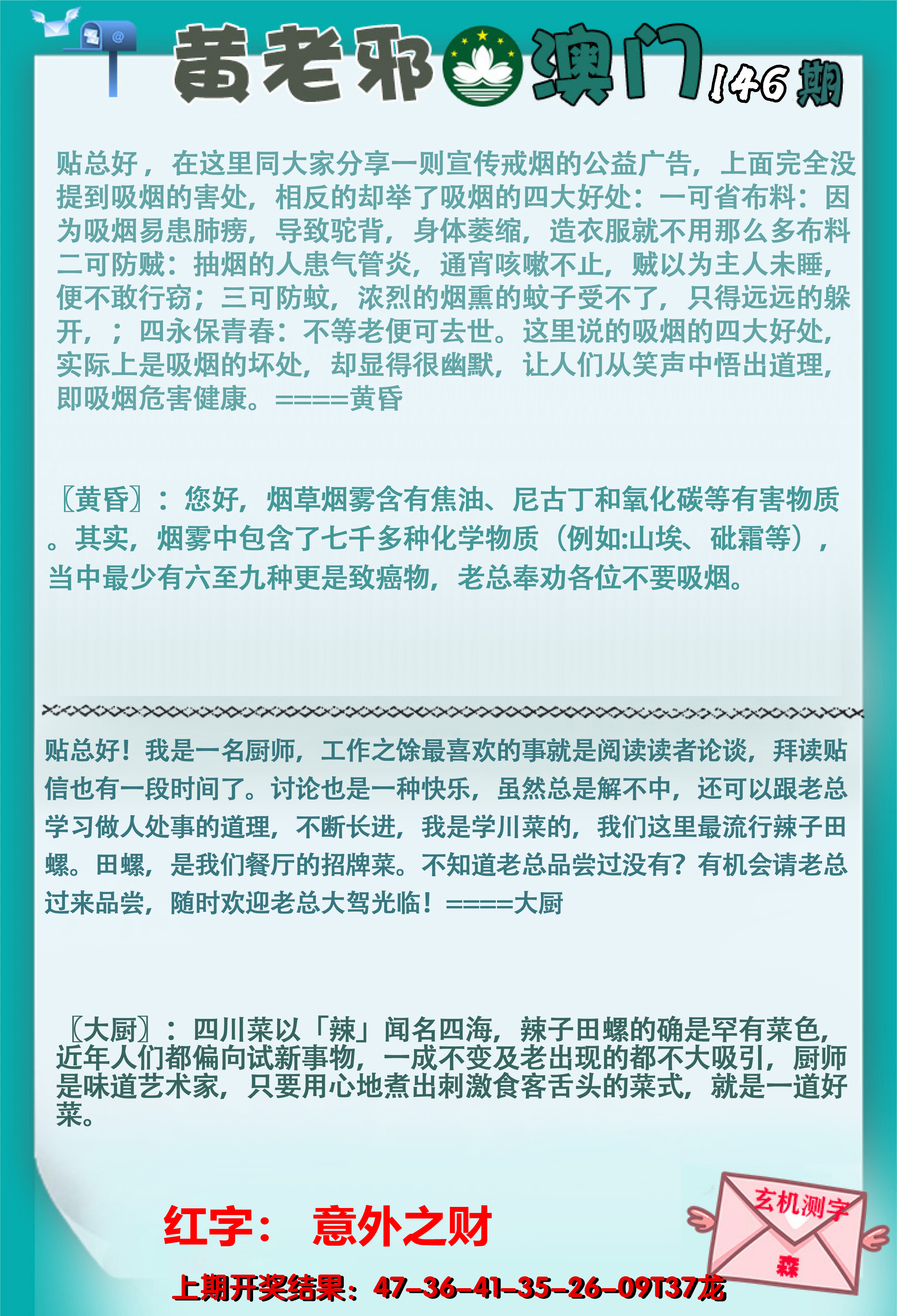 2024146期黄老邪正版