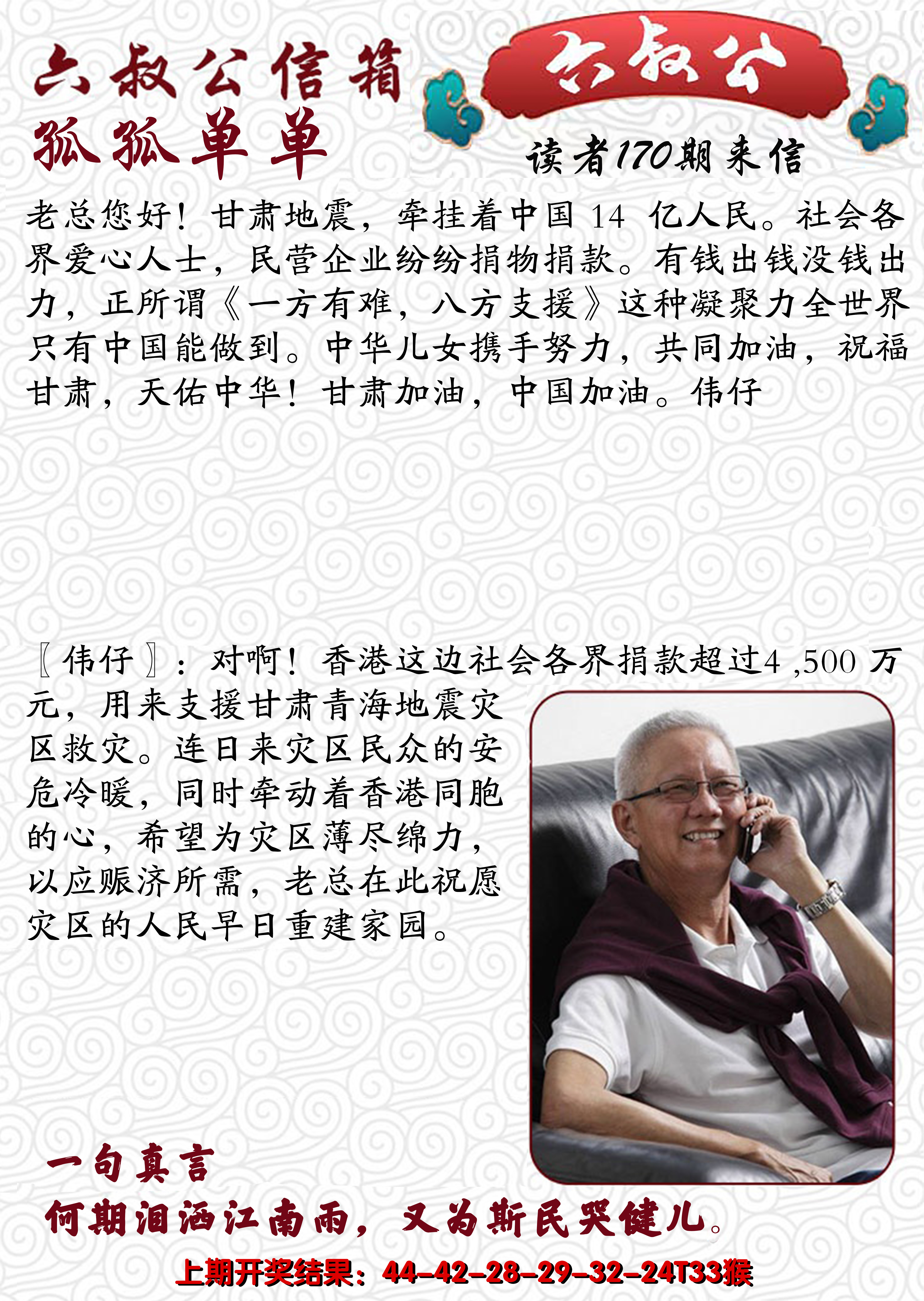 2024170期六叔公信箱