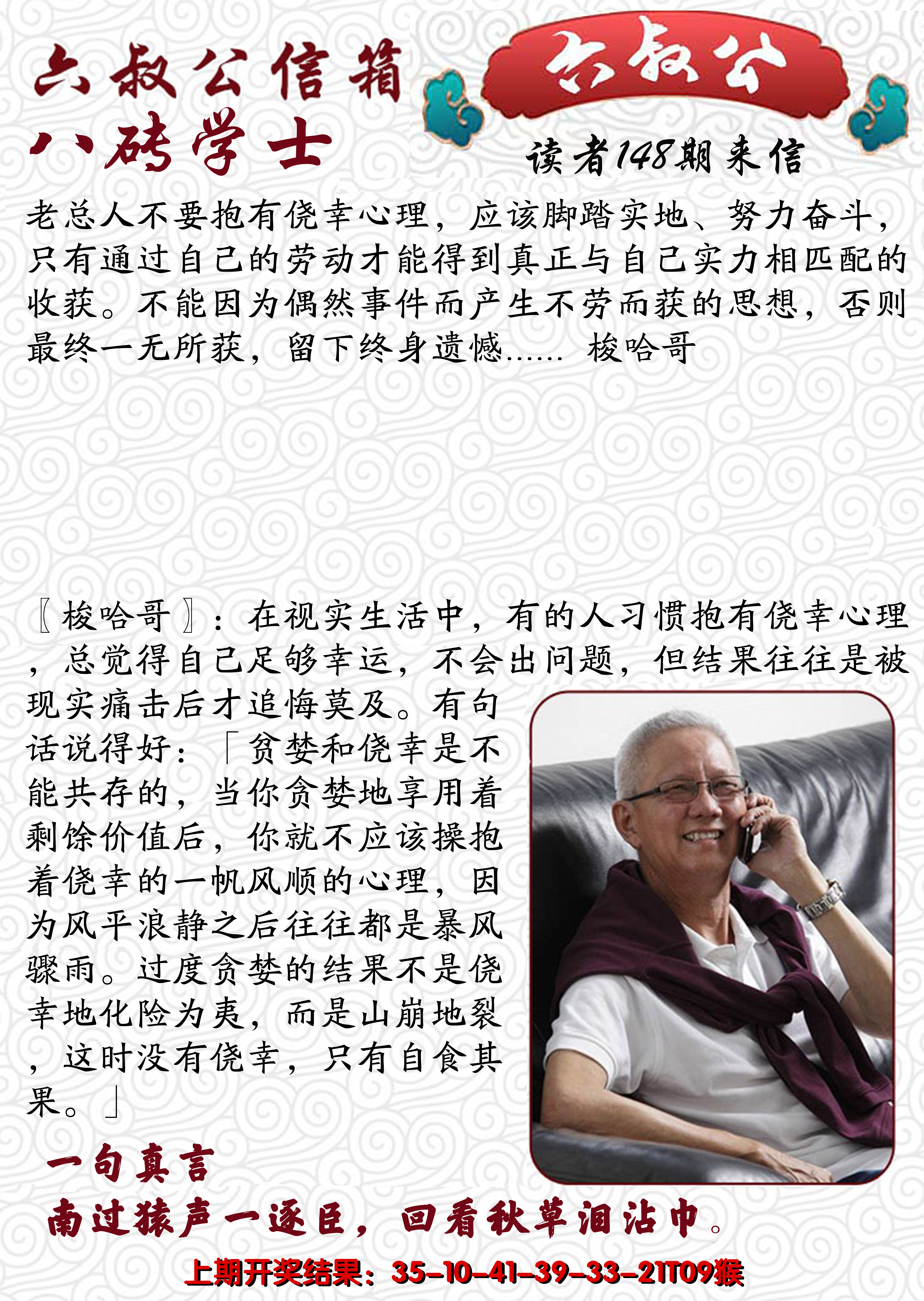 2024148期六叔公信箱