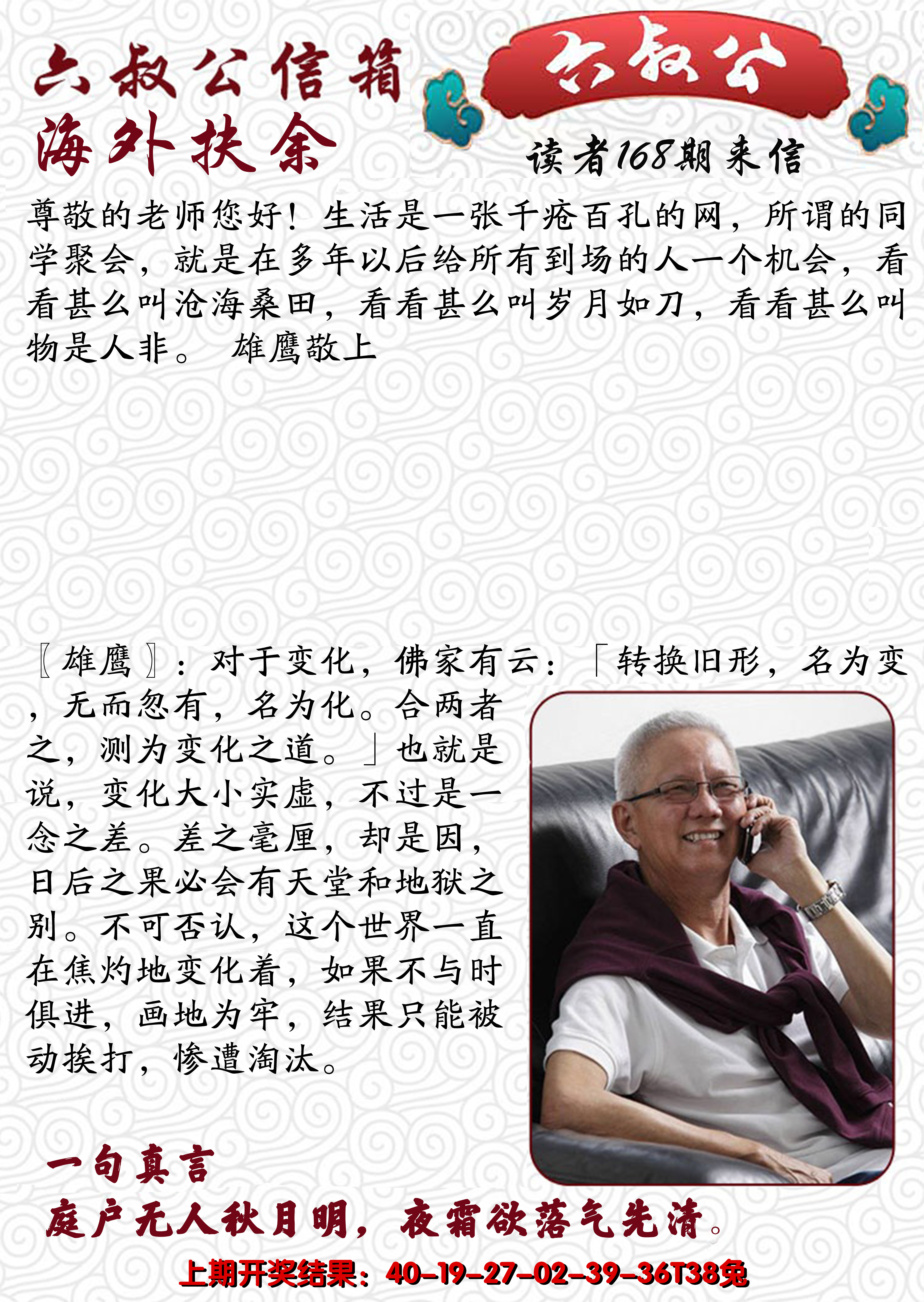 2024168期六叔公信箱