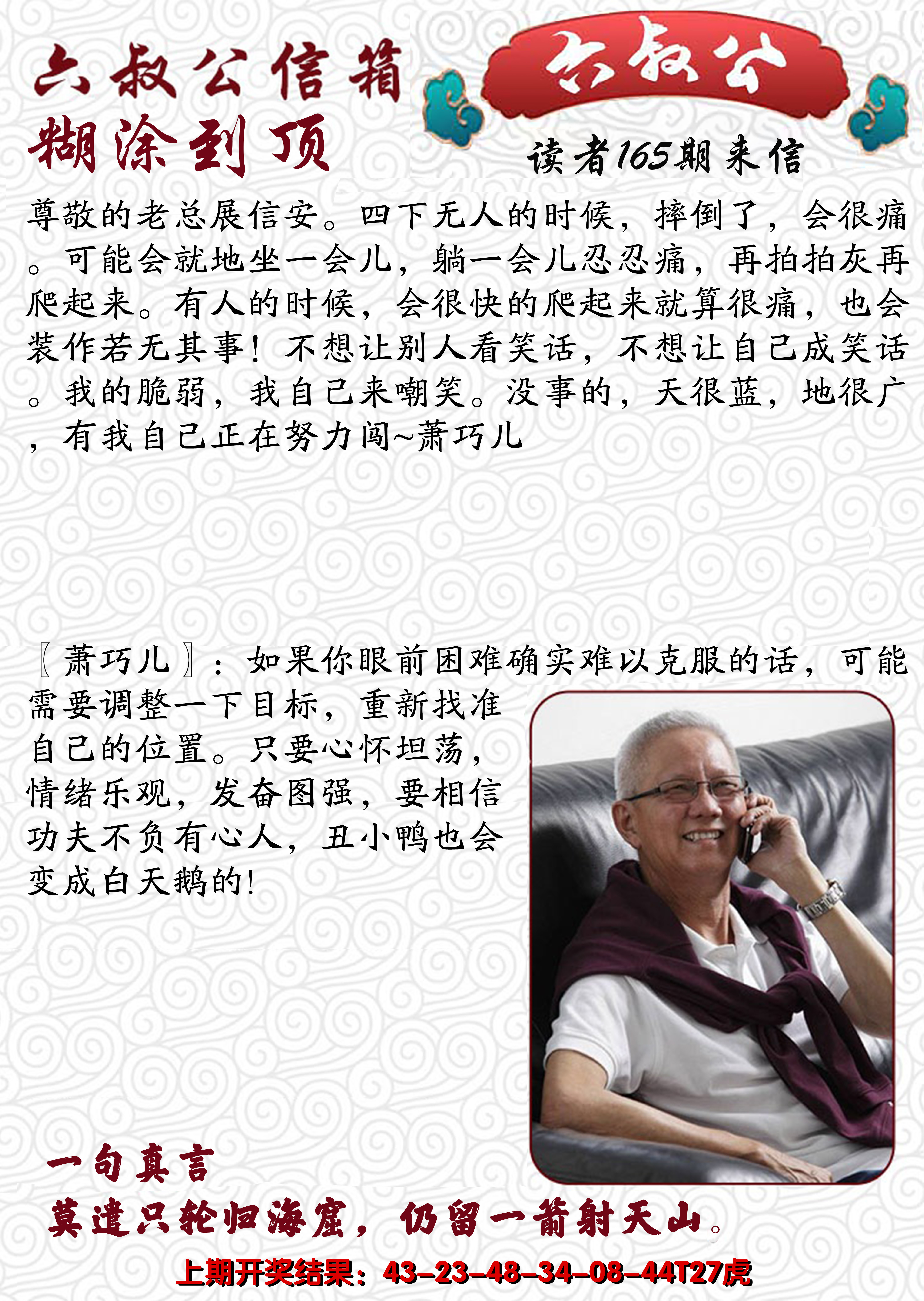 2024165期六叔公信箱