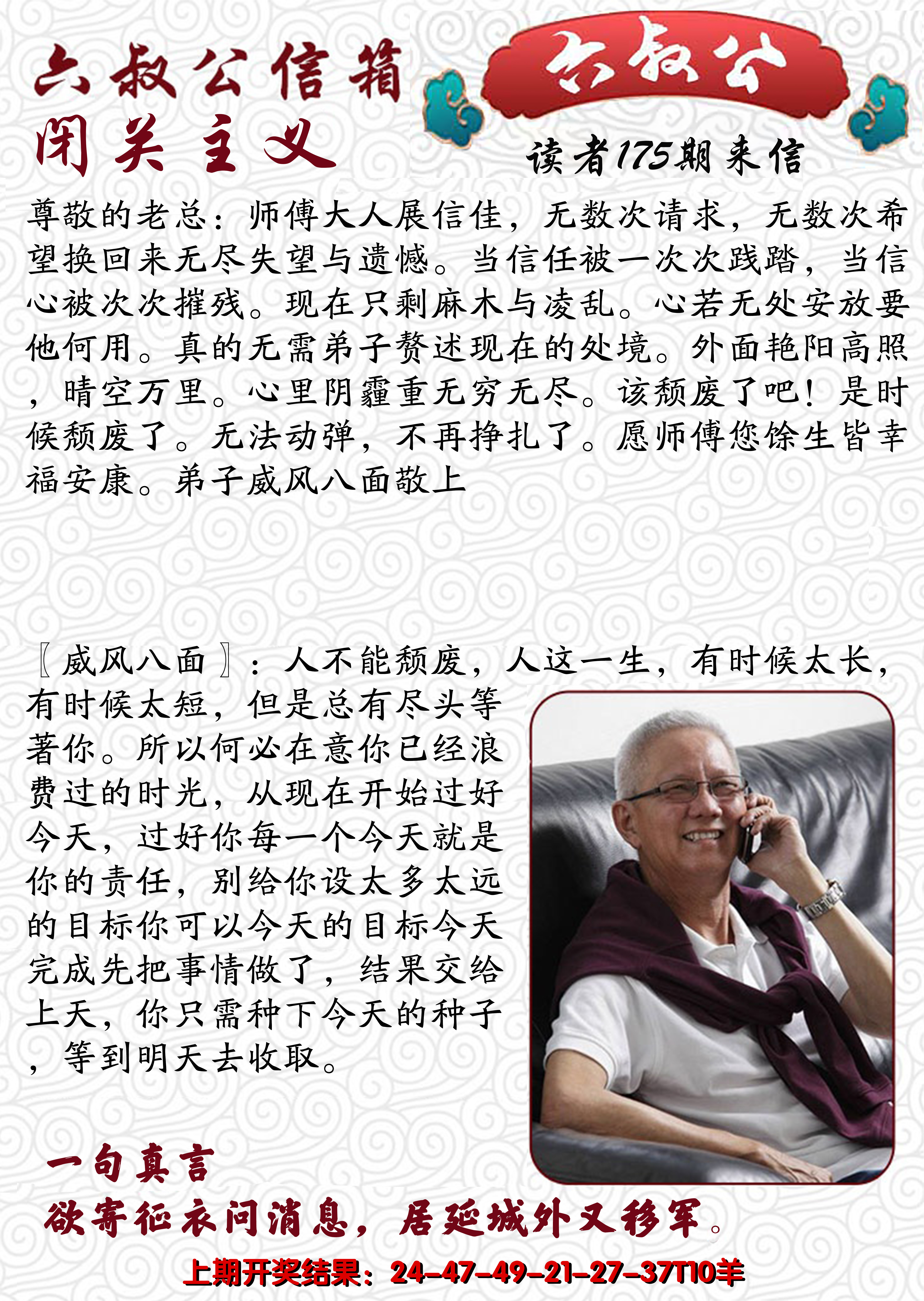 2024175期六叔公信箱