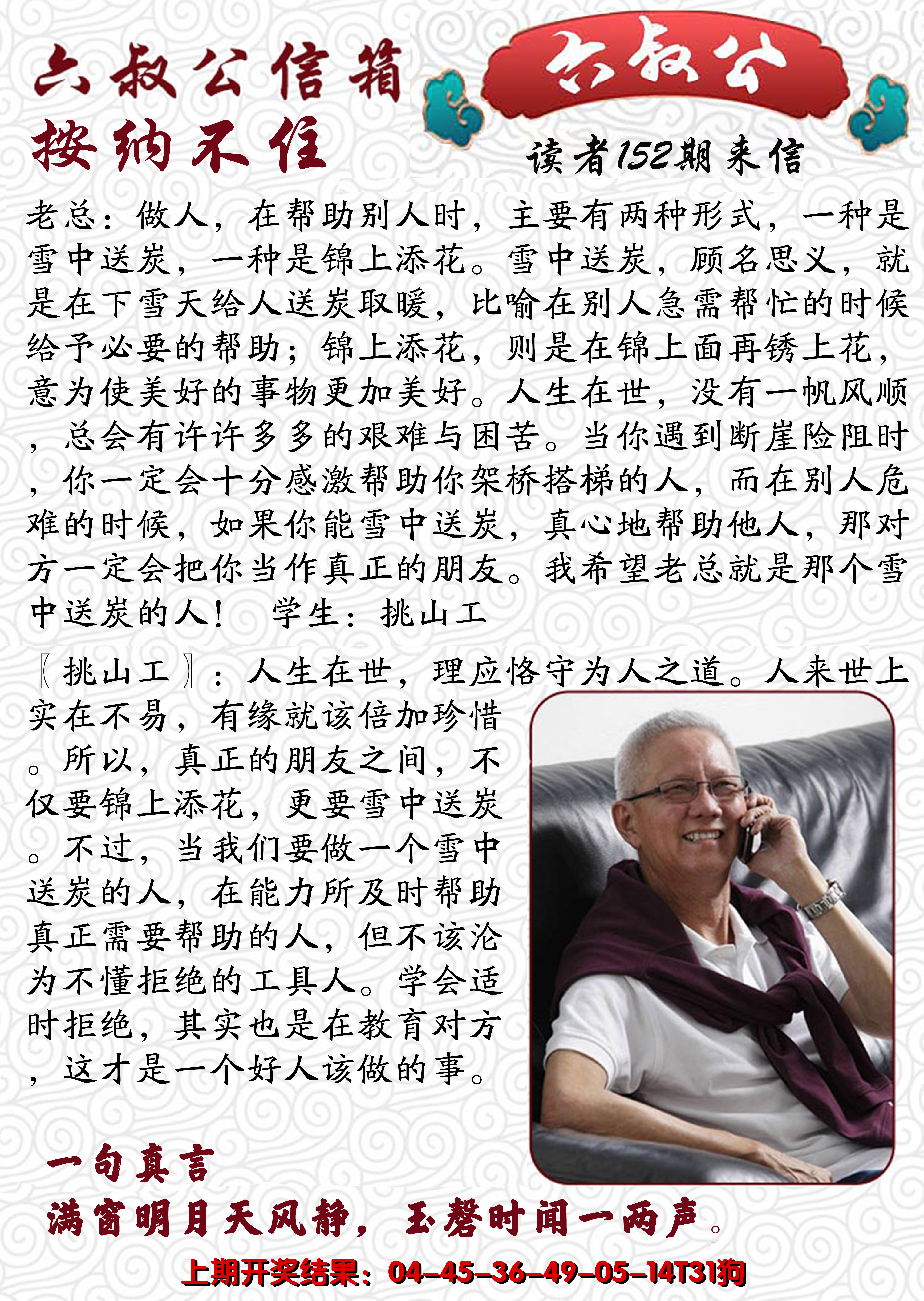 2024152期六叔公信箱