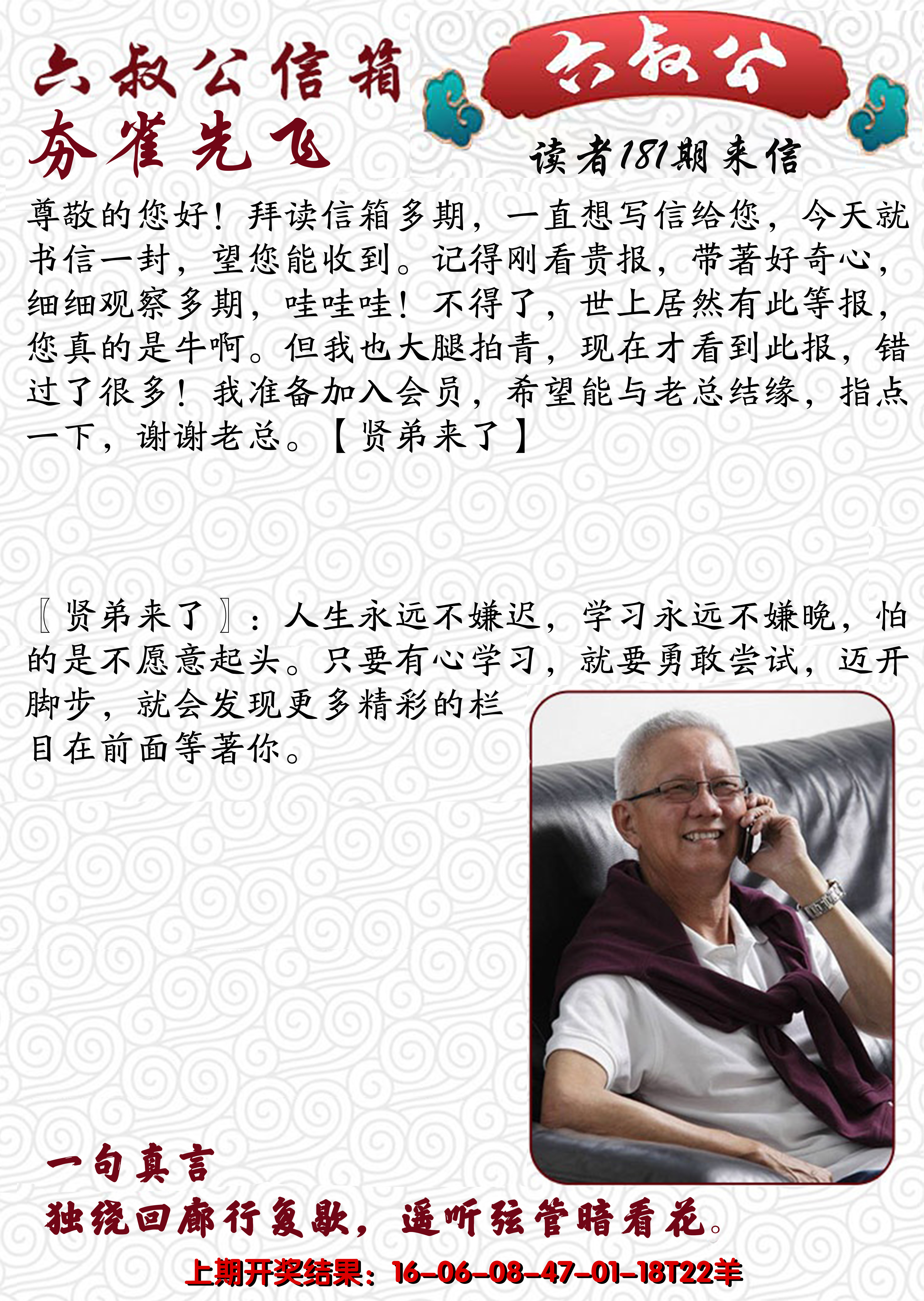 2024181期六叔公信箱