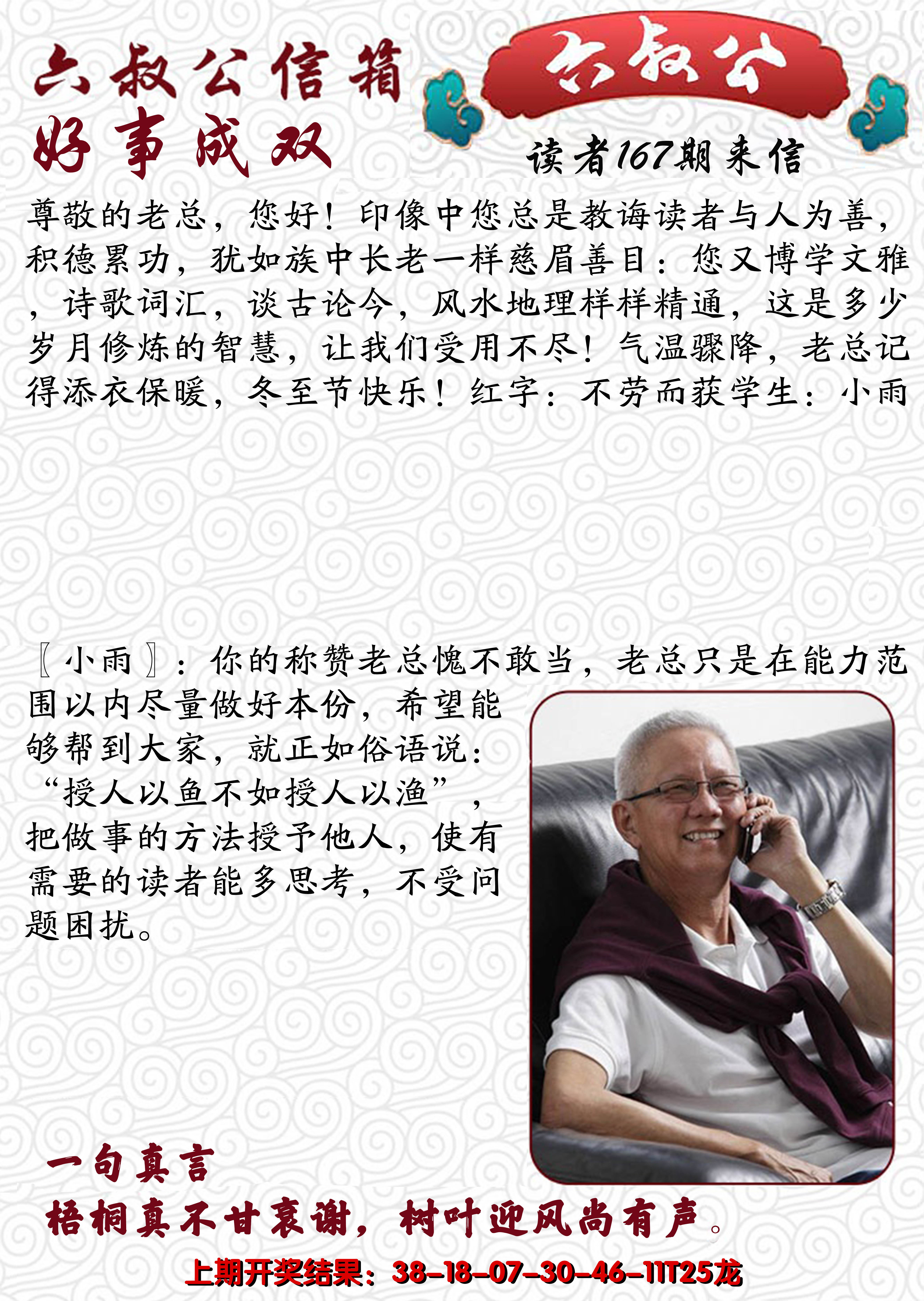 2024167期六叔公信箱