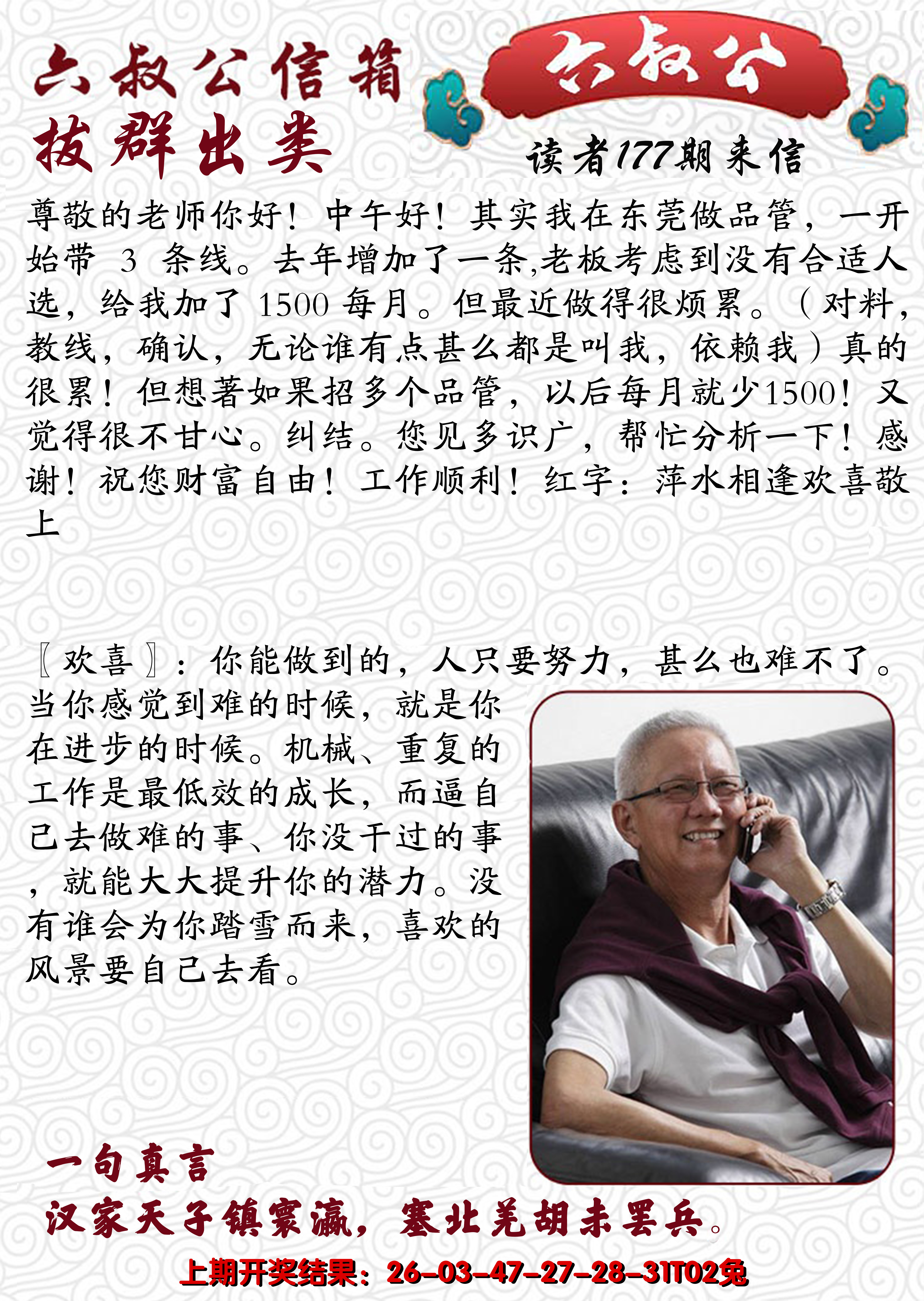 2024177期六叔公信箱