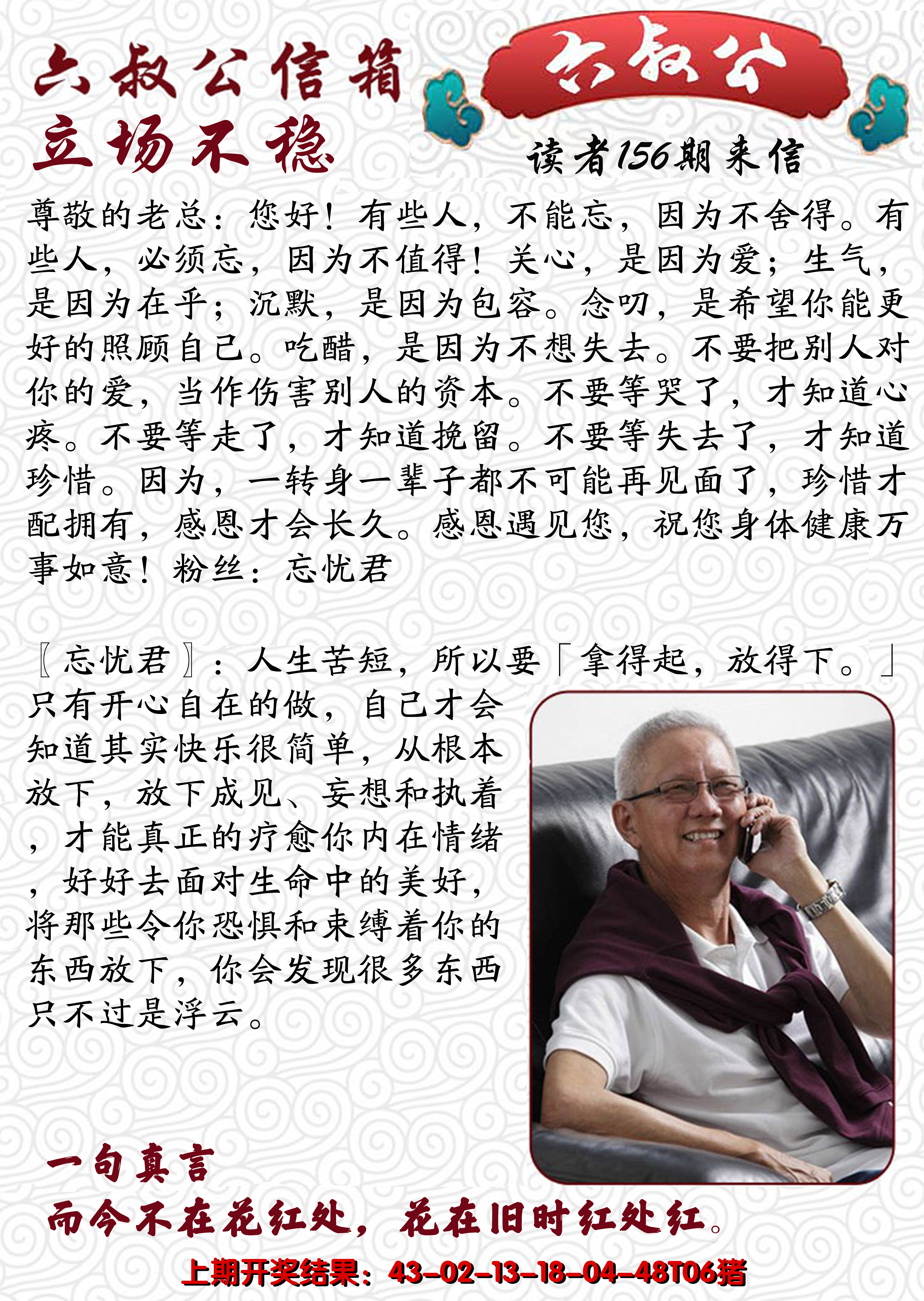 2024156期六叔公信箱