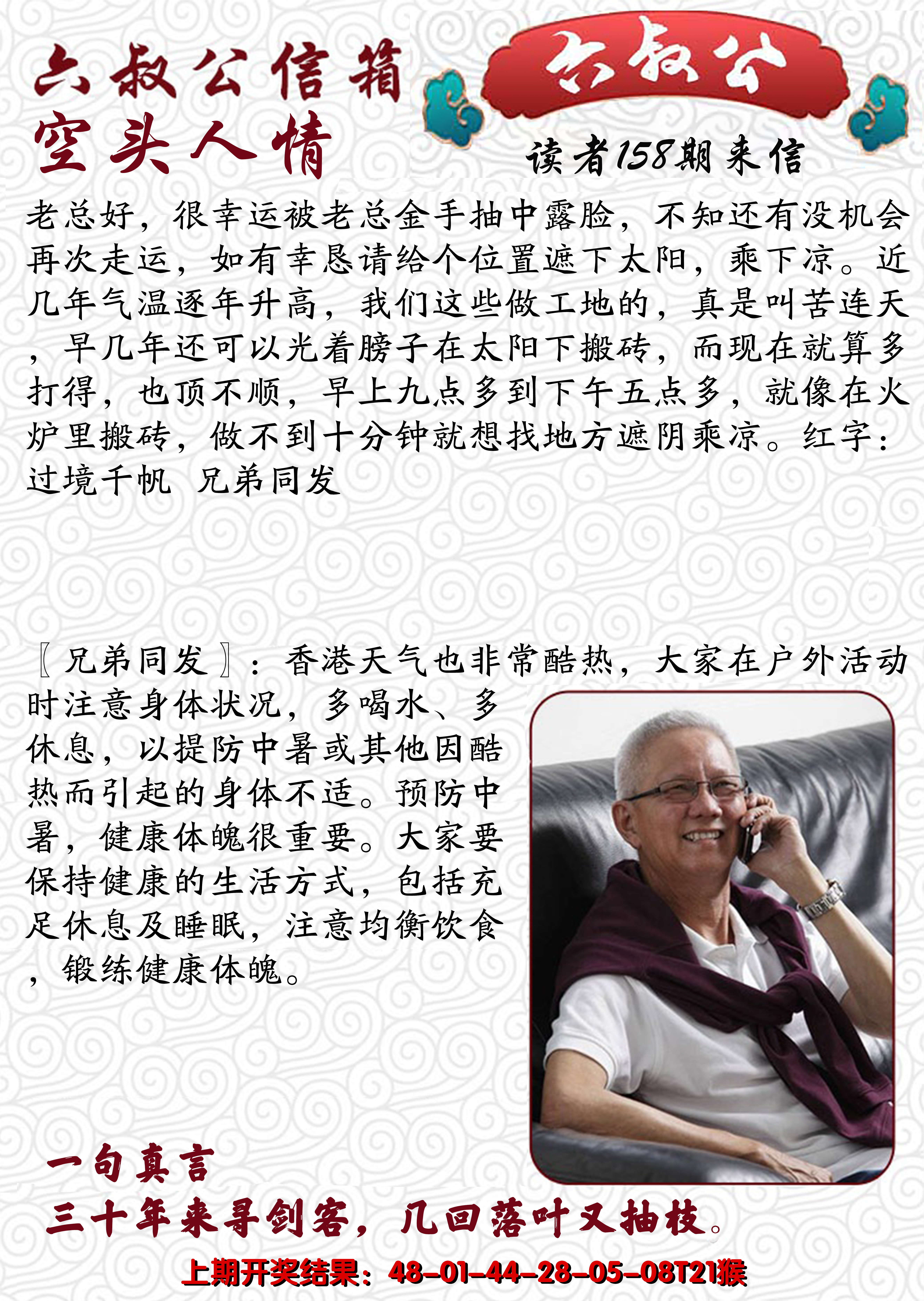 2024158期六叔公信箱