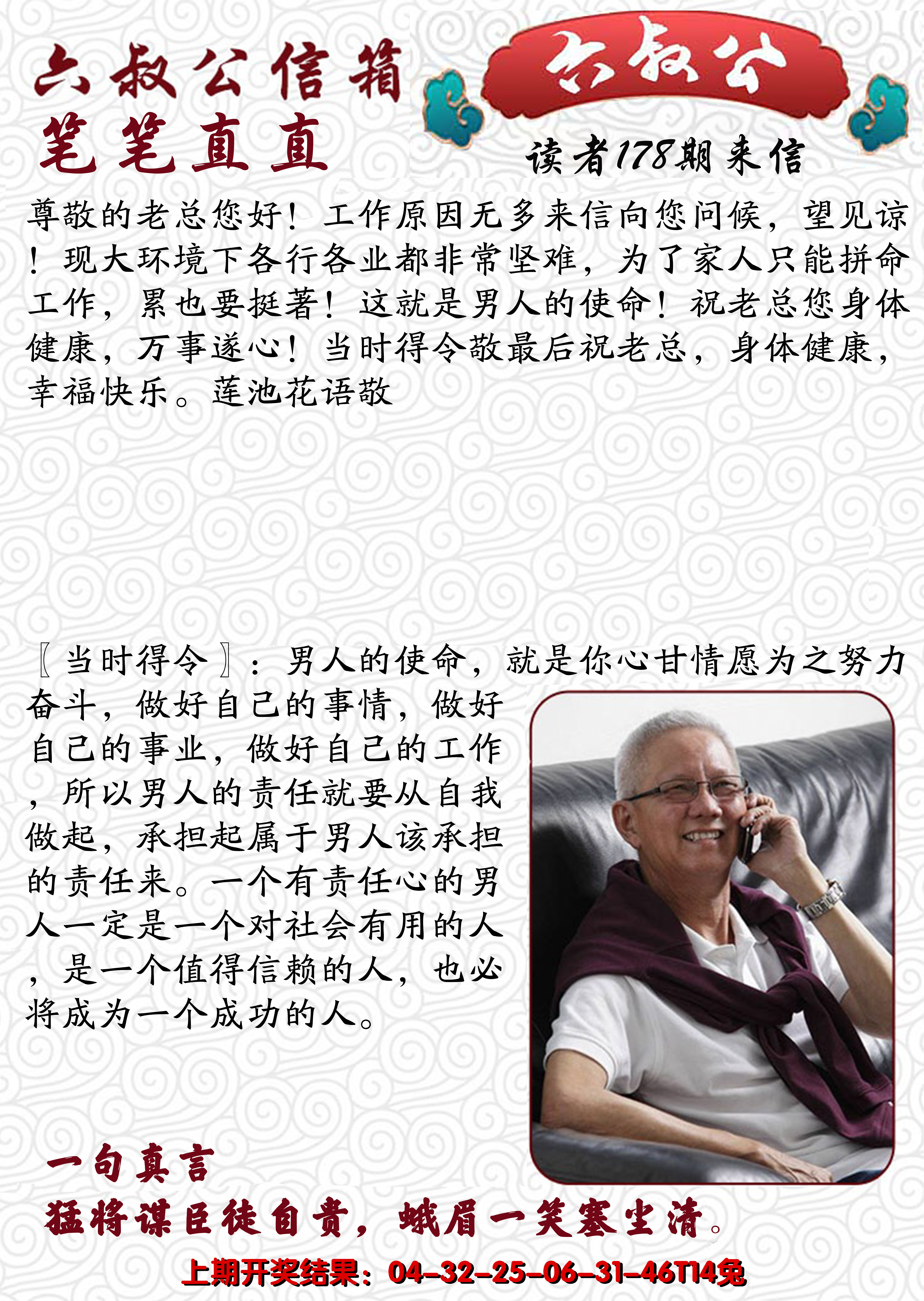 2024178期六叔公信箱