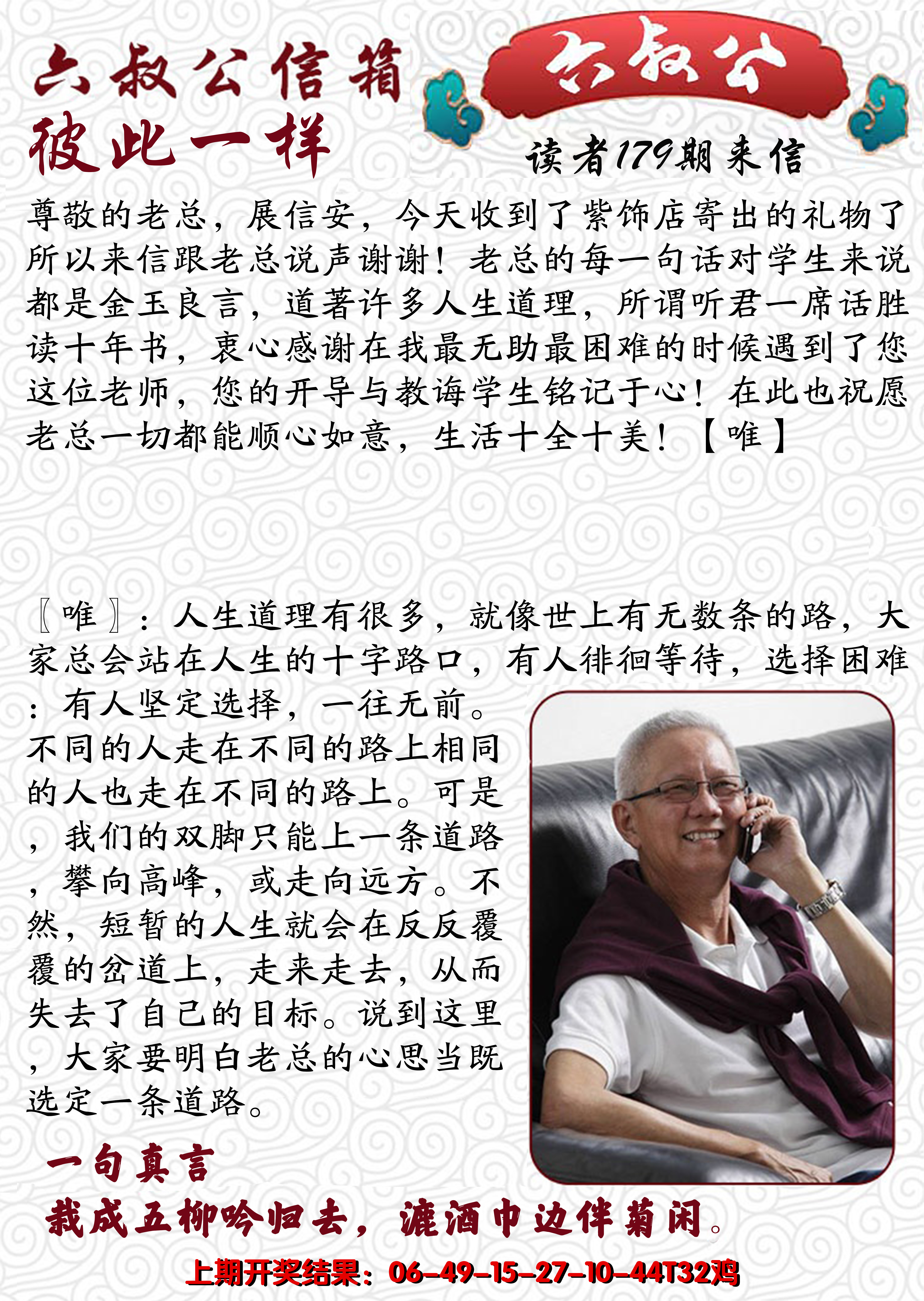 2024179期六叔公信箱