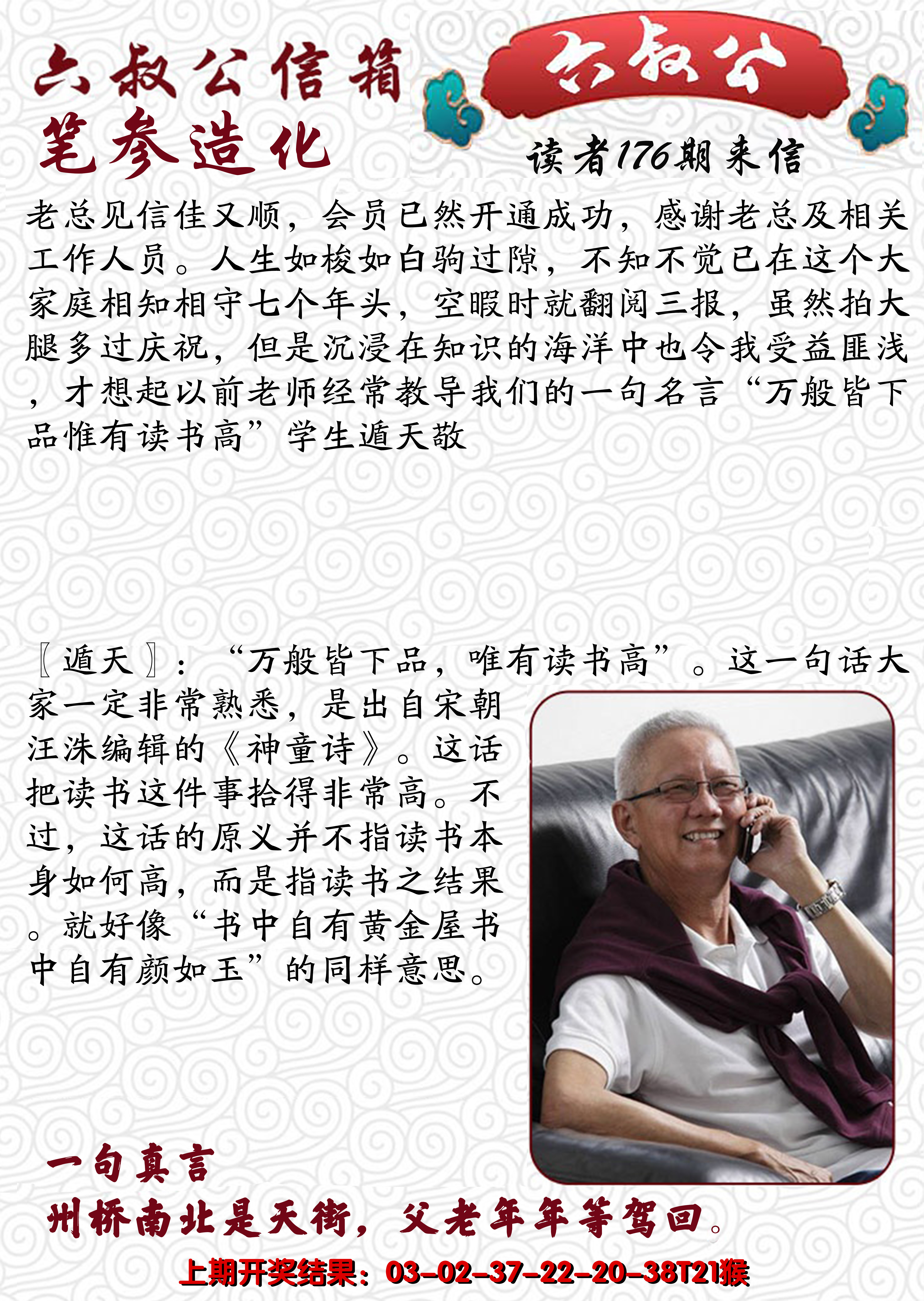 2024176期六叔公信箱