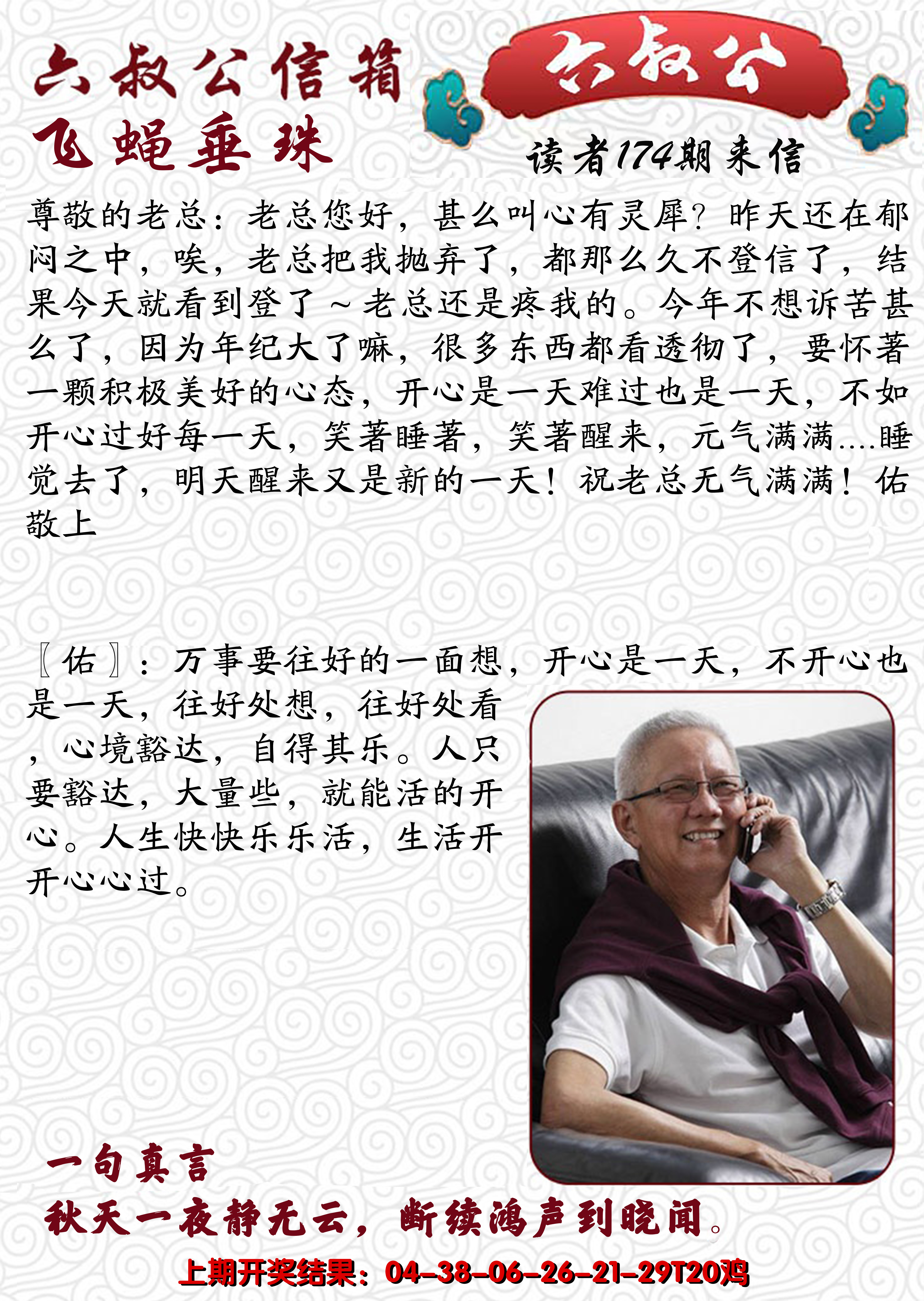 2024174期六叔公信箱