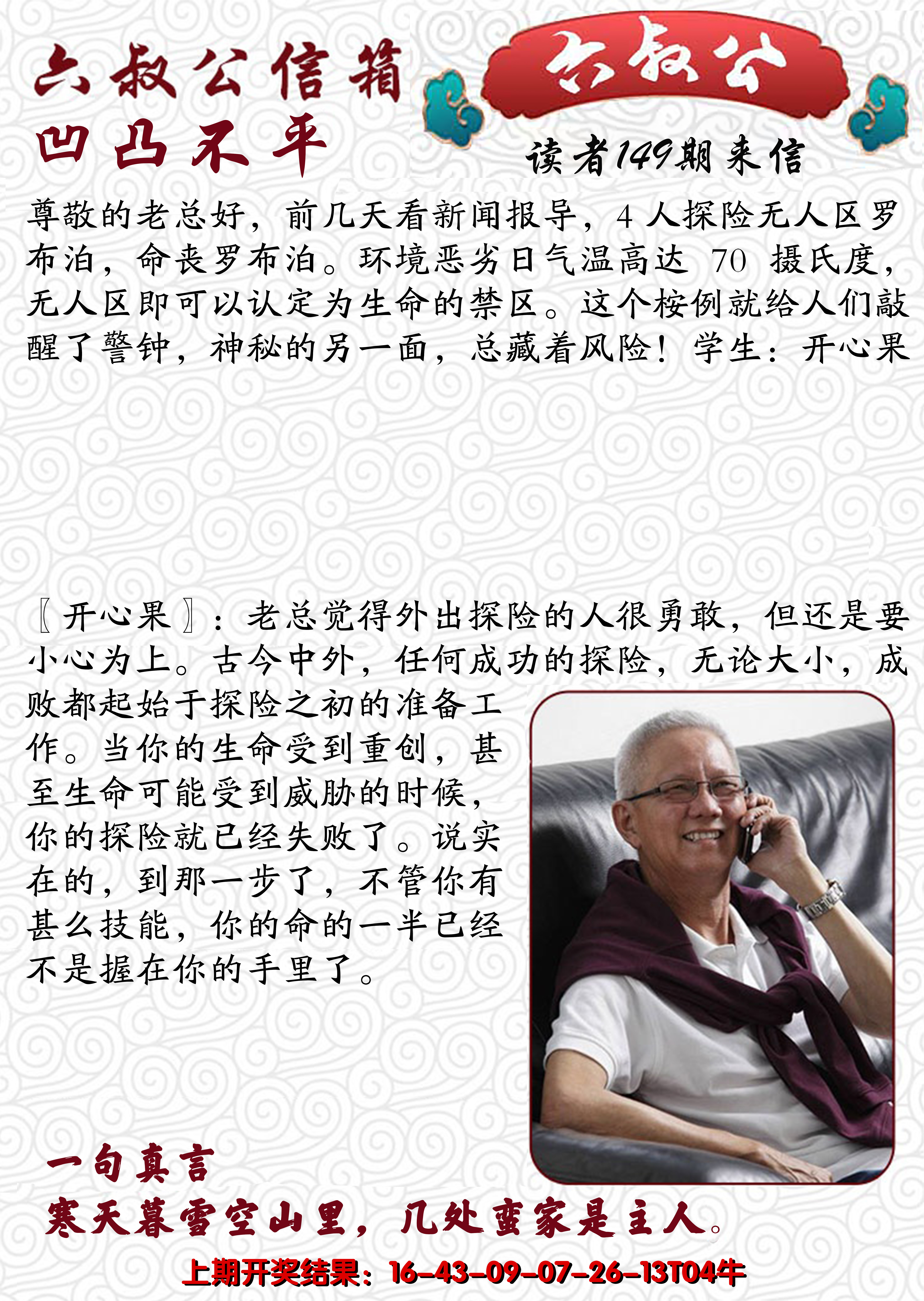 2024149期六叔公信箱