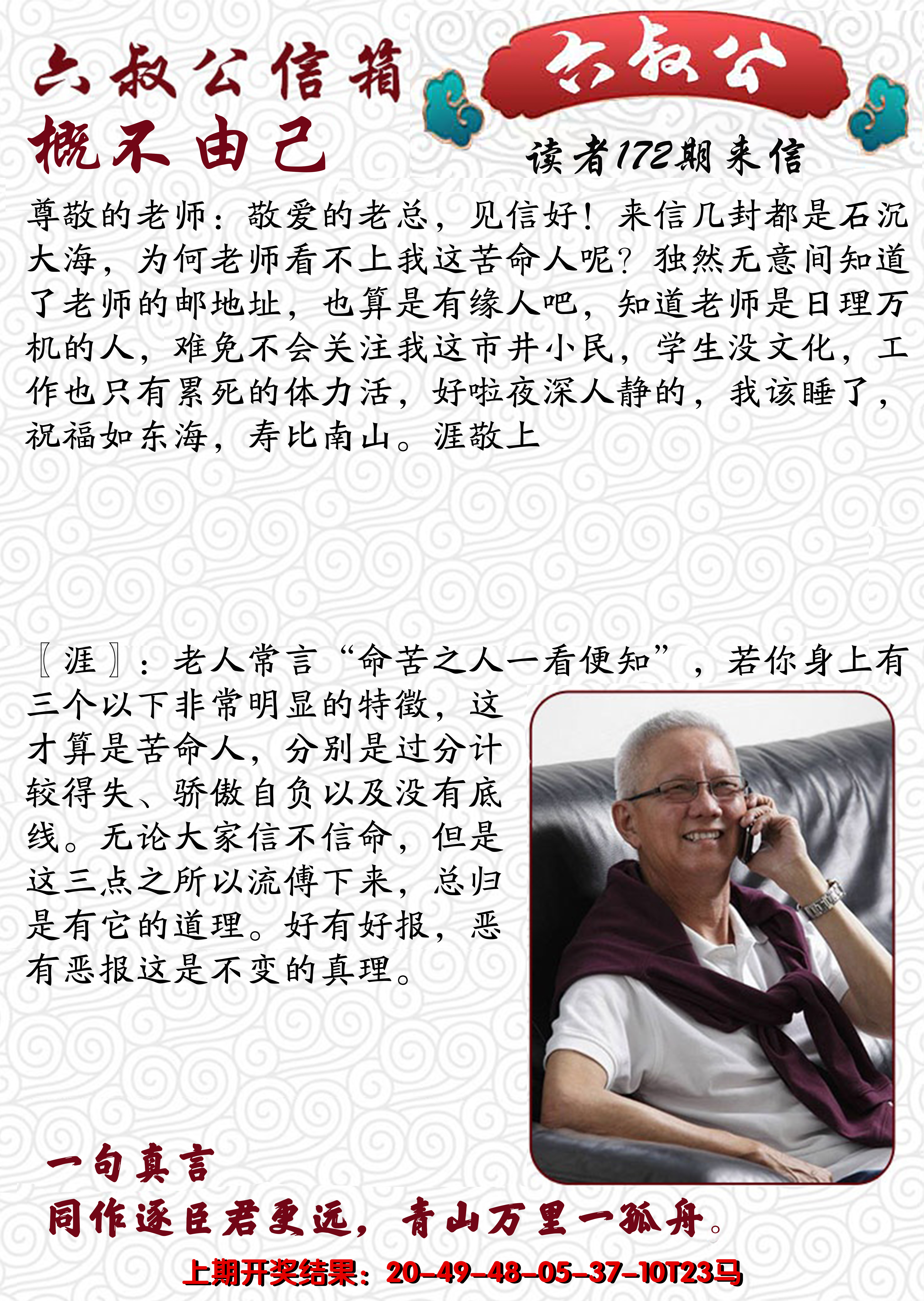 2024172期六叔公信箱