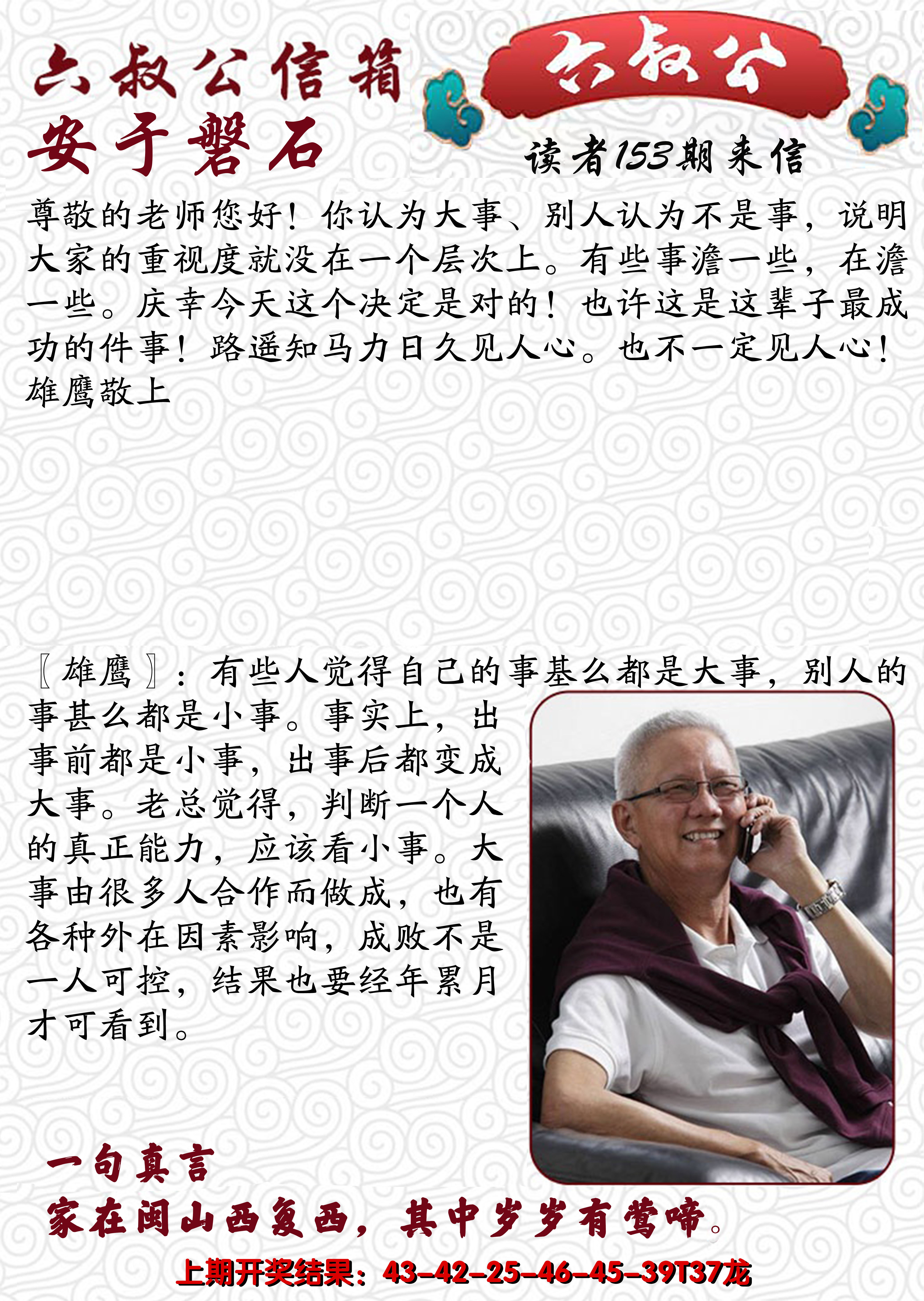 2024153期六叔公信箱