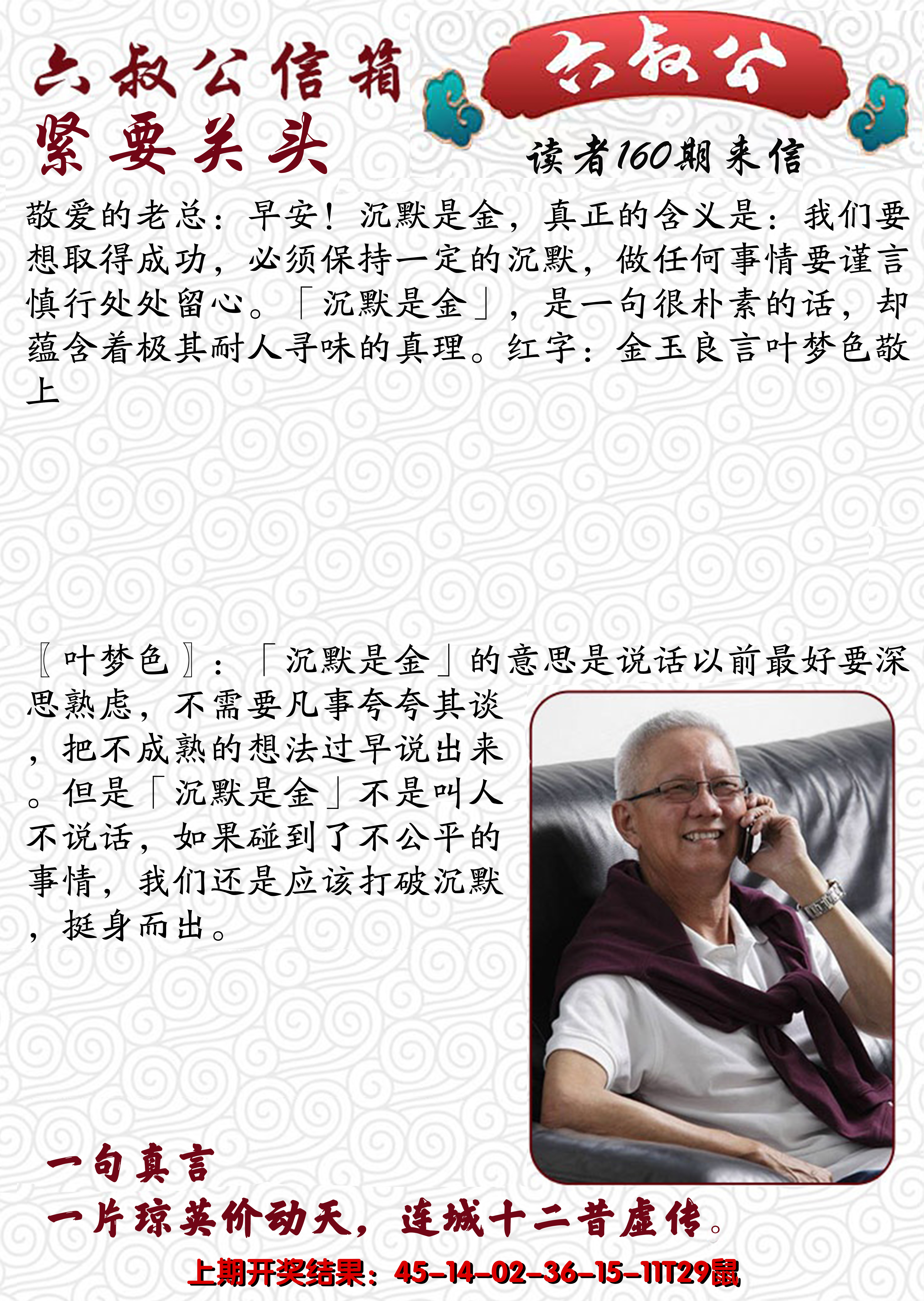 2024160期六叔公信箱